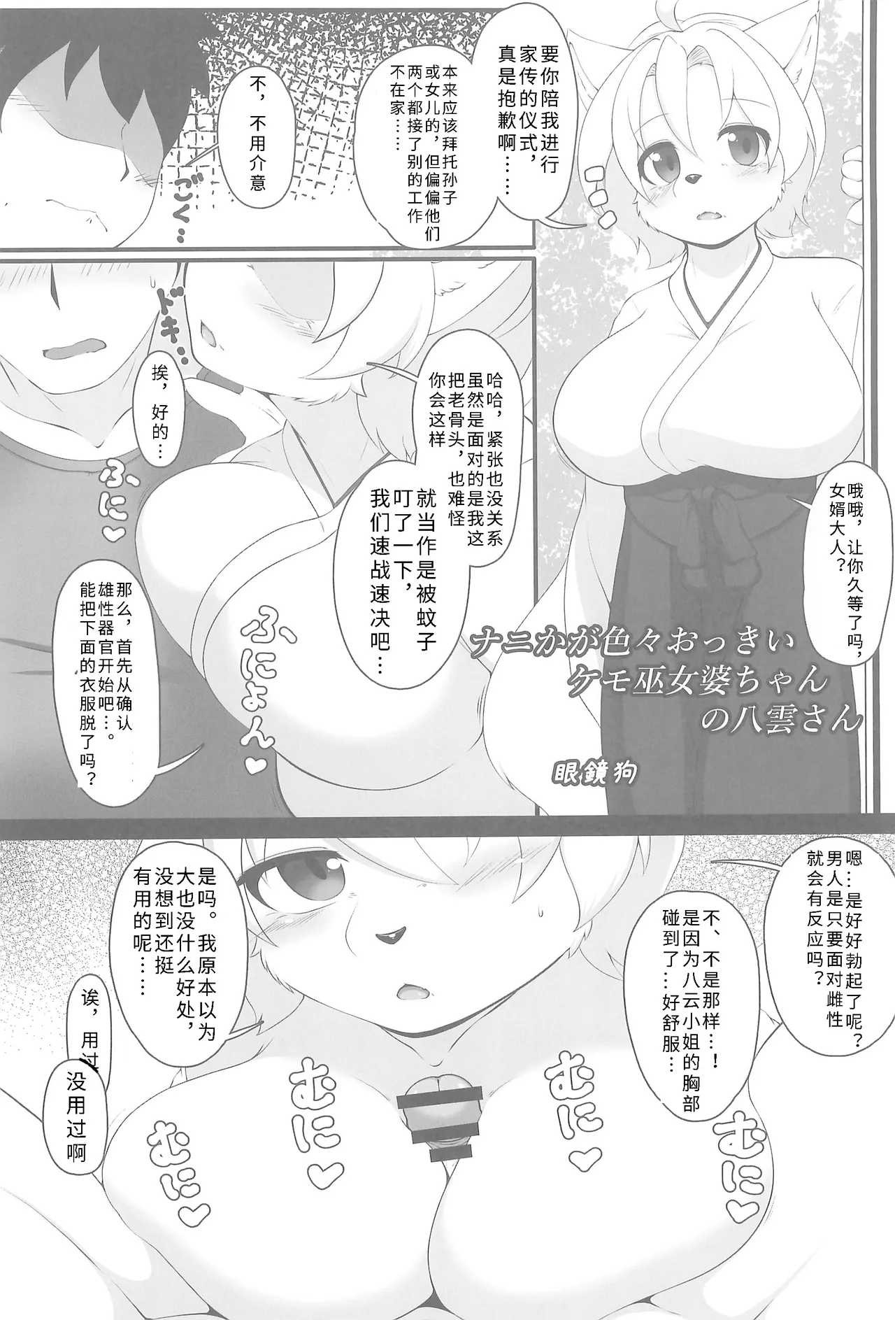 (Kemoket 16) [Mayoineko (Various)] Koju Seik·浓厚精华[寒风个人汉化] imagen número 50
