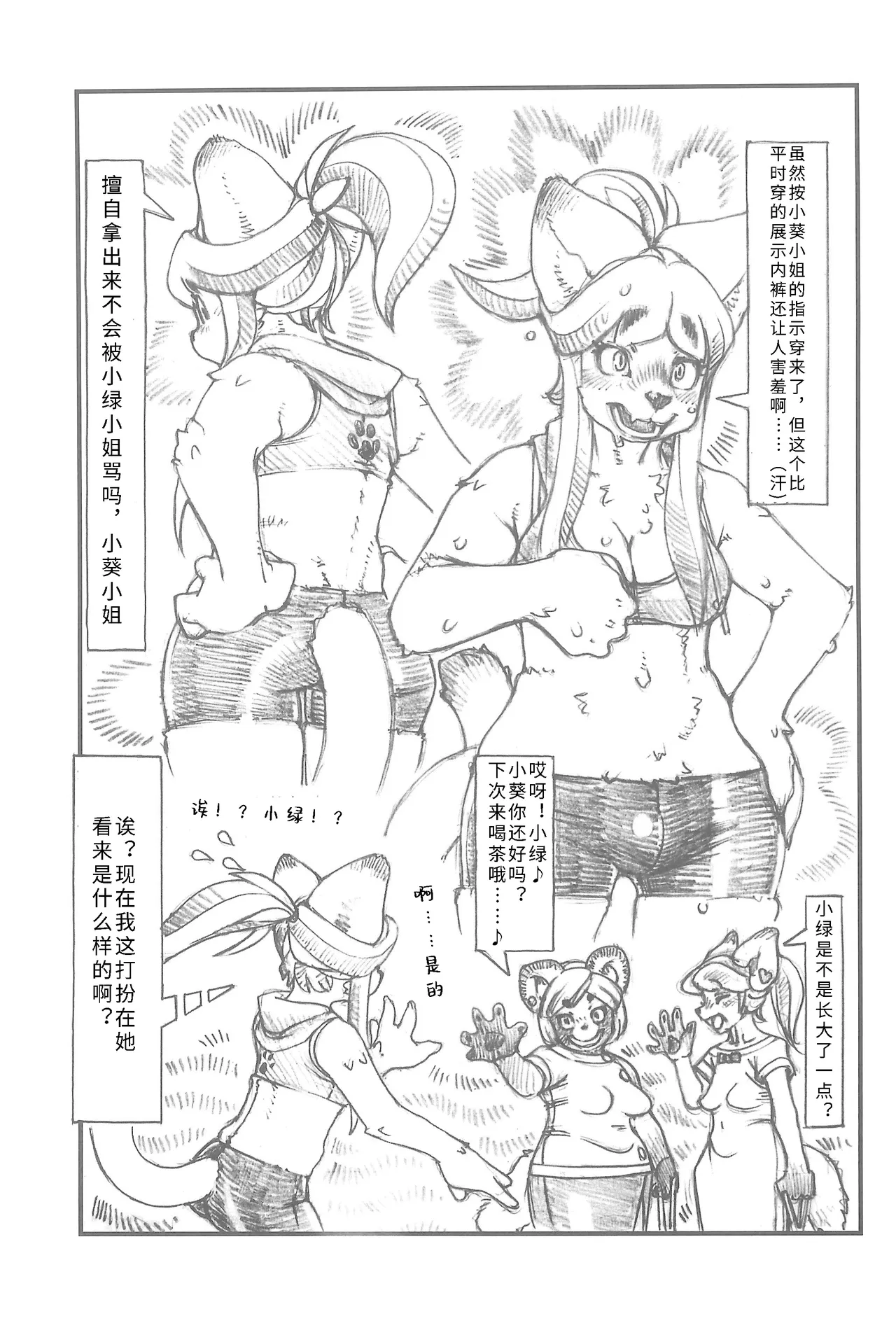 (Kemoket 16) [Mayoineko (Various)] Koju Seik·浓厚精华[寒风个人汉化] imagen número 75