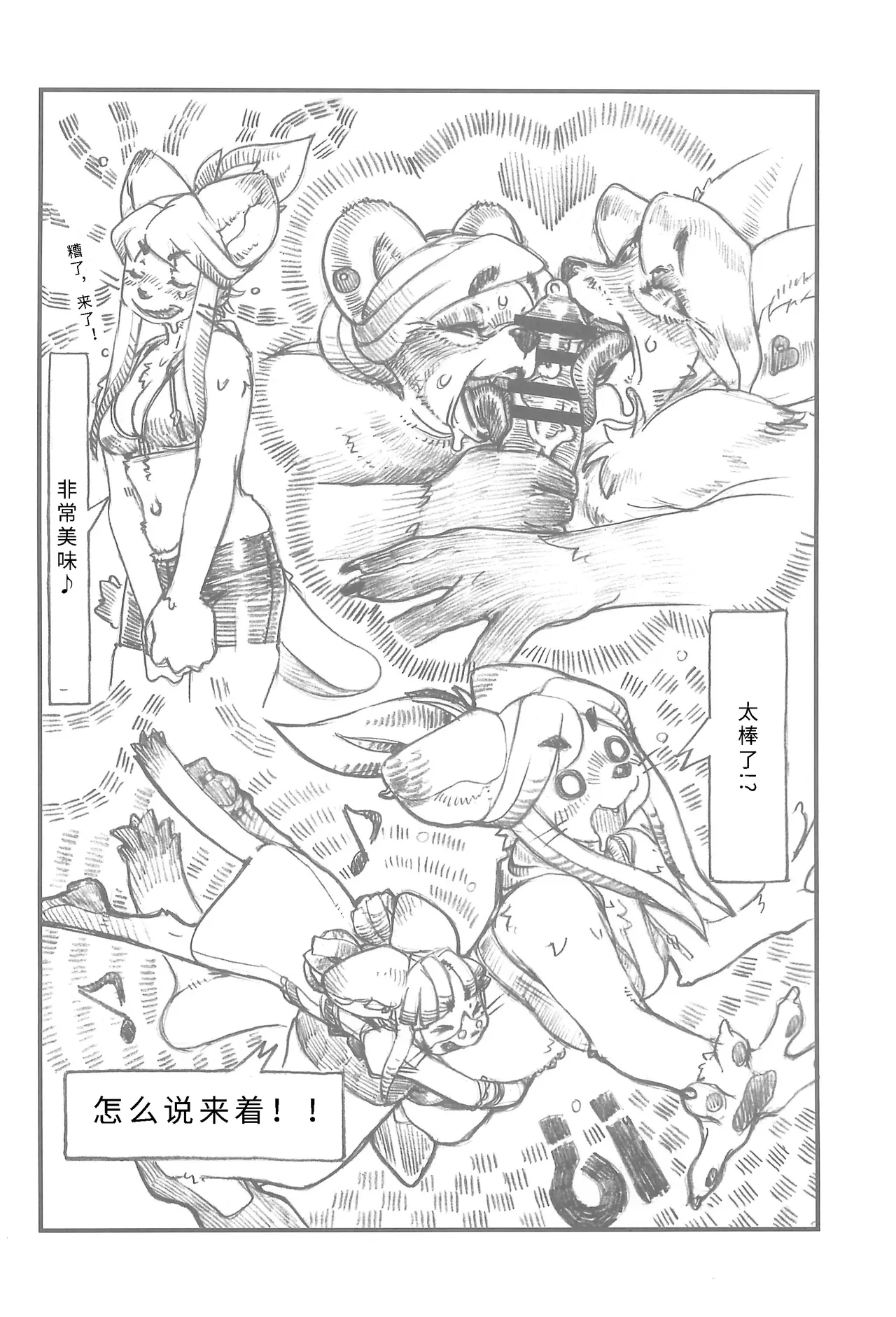 (Kemoket 16) [Mayoineko (Various)] Koju Seik·浓厚精华[寒风个人汉化] imagen número 76