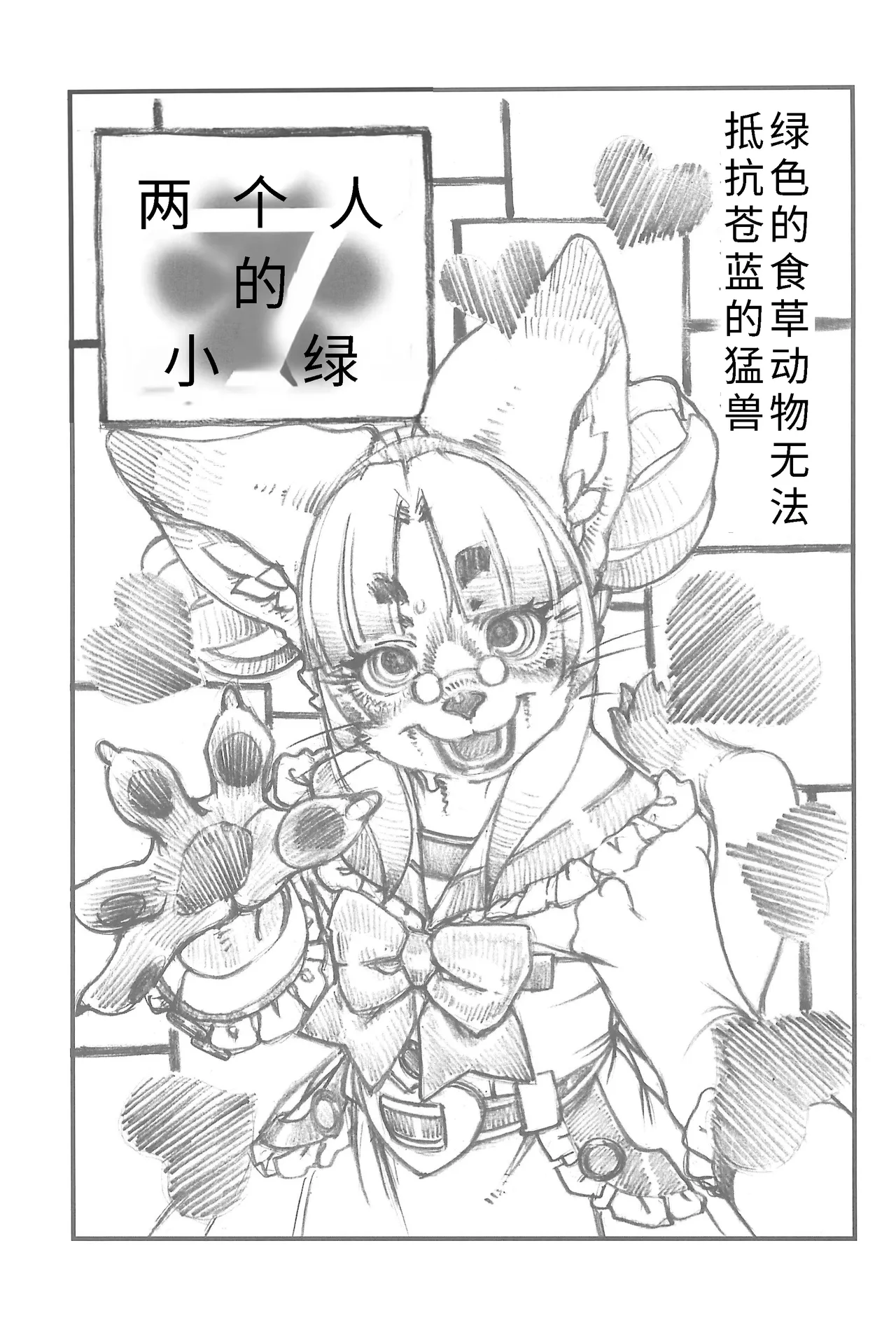 (Kemoket 16) [Mayoineko (Various)] Koju Seik·浓厚精华[寒风个人汉化] imagen número 77