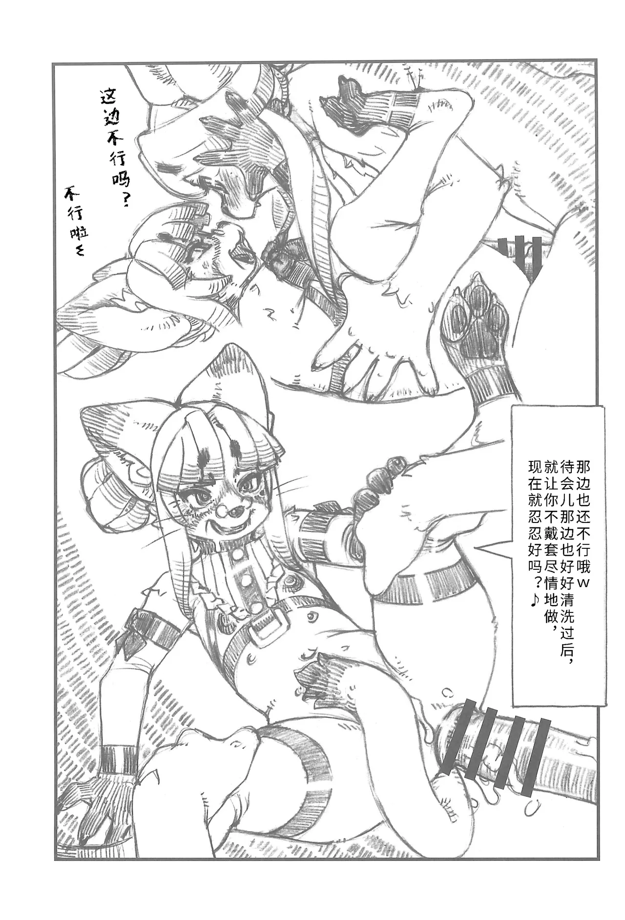 (Kemoket 16) [Mayoineko (Various)] Koju Seik·浓厚精华[寒风个人汉化] imagen número 83