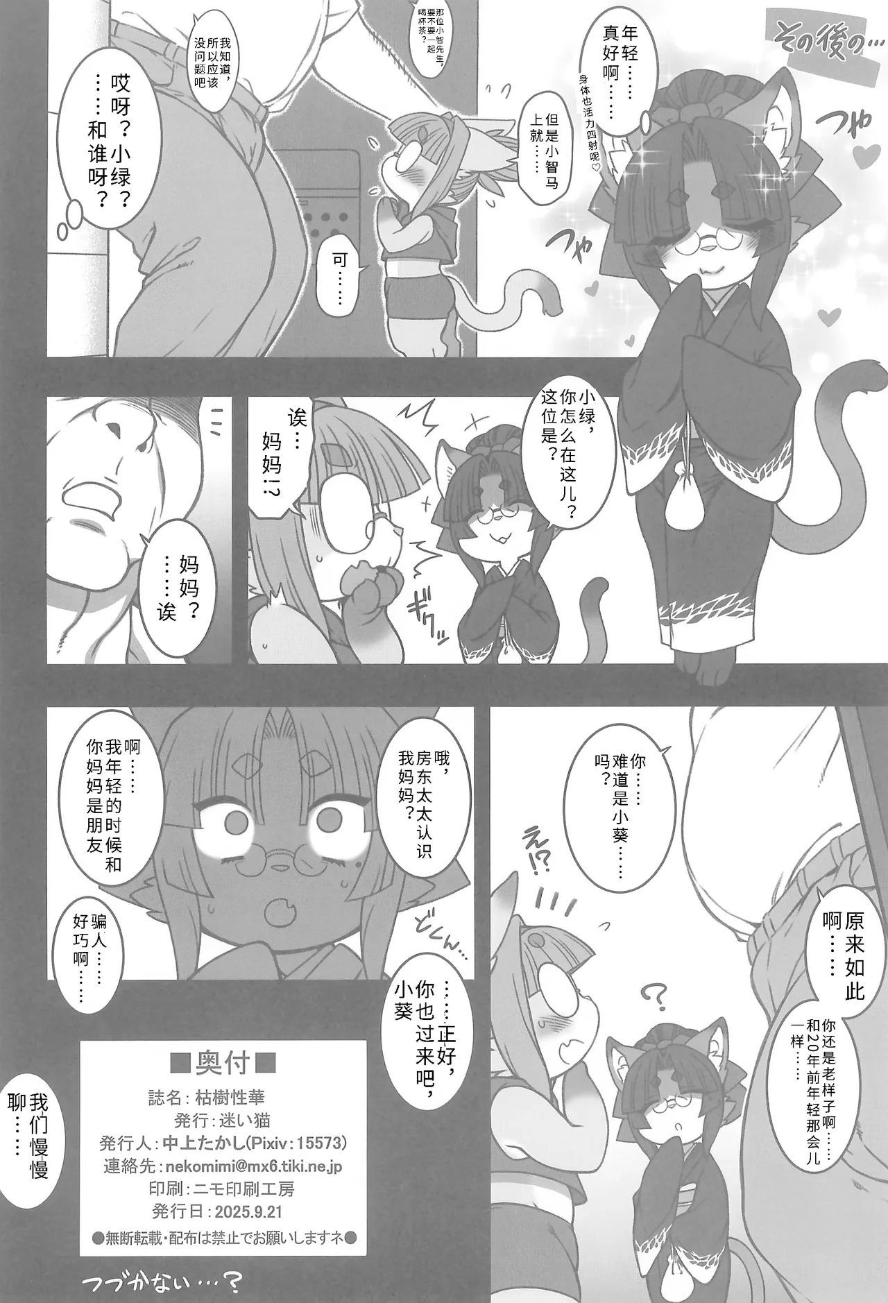 (Kemoket 16) [Mayoineko (Various)] Koju Seik·浓厚精华[寒风个人汉化] imagen número 88