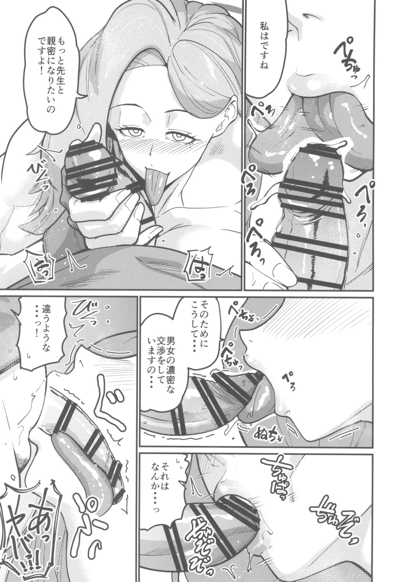 (C107) [Sora wa Chimidoro (Sorahati Midoro)] Akemi Encounter (Blue Archive) numero di immagine  7