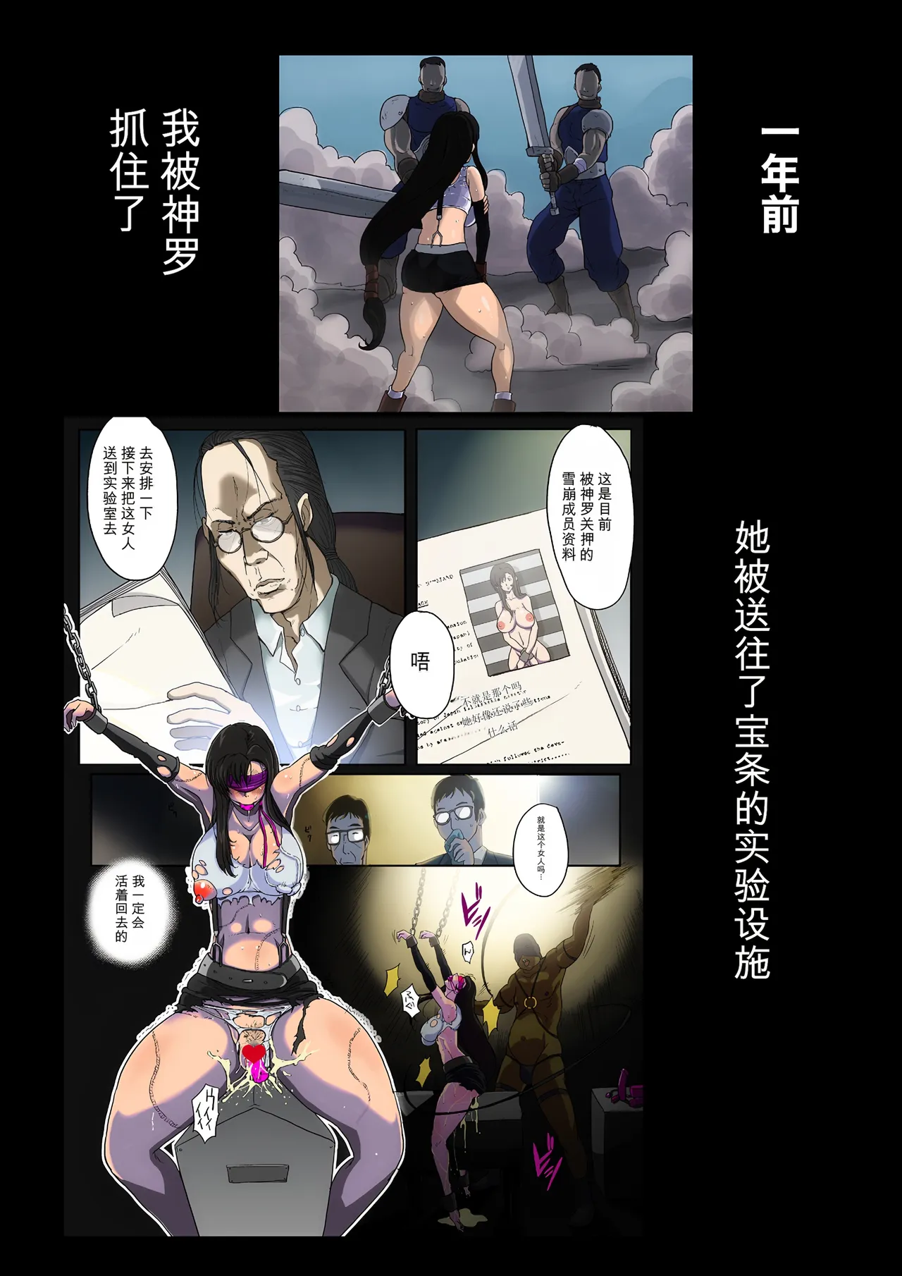 [B-Kyuu Site (Bkyu)] B-Kyuu Manga 反乱軍女兵士のその後１ (Final Fantasy VII) [chinese] 3eme image