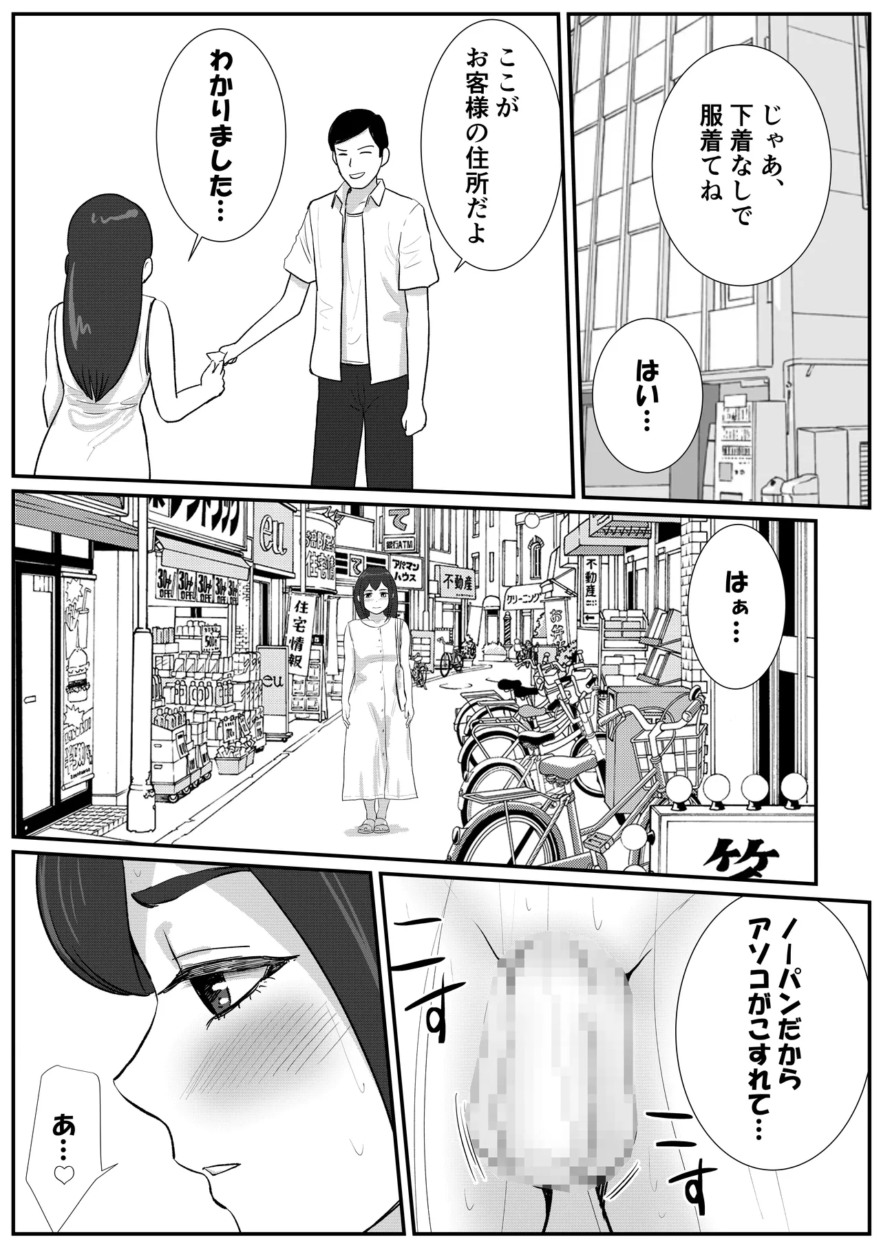 [Tomoru] Otoko no Musume ga Zenra Kasei-fu no Baitoda to Shirazu ni Jitaku Haken sa Rete Shimau Hanashi 14eme image