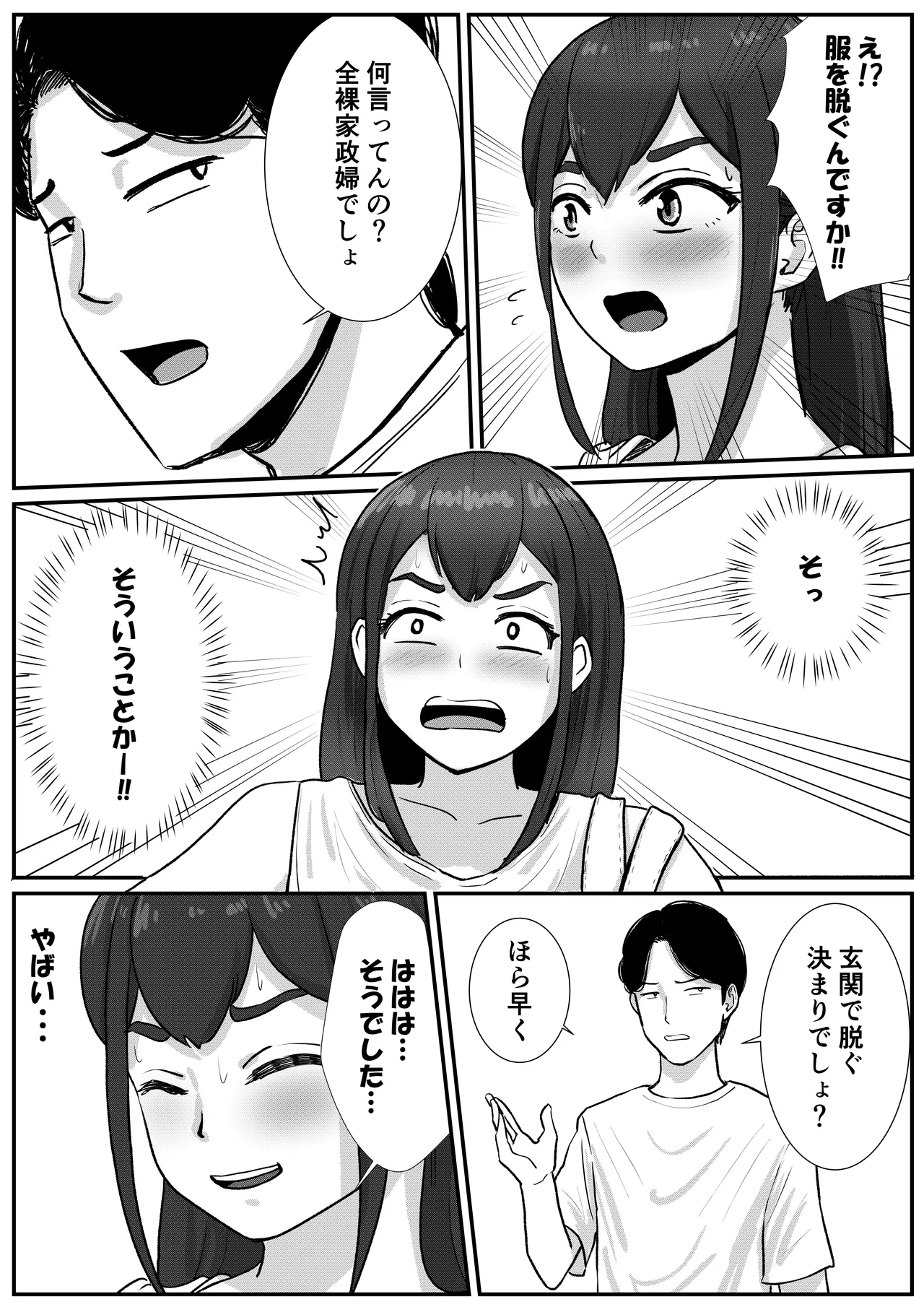 [Tomoru] Otoko no Musume ga Zenra Kasei-fu no Baitoda to Shirazu ni Jitaku Haken sa Rete Shimau Hanashi 17eme image