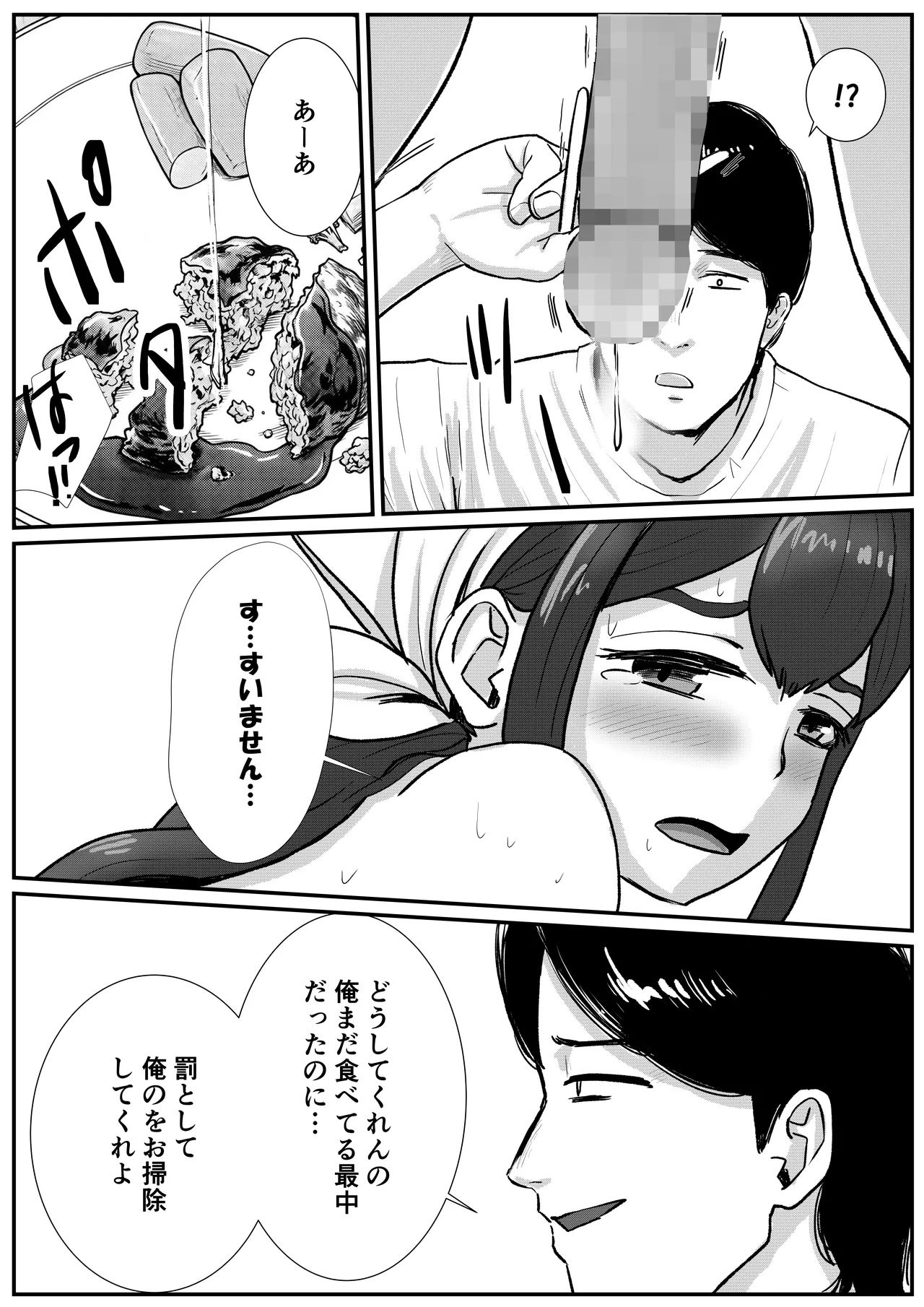 [Tomoru] Otoko no Musume ga Zenra Kasei-fu no Baitoda to Shirazu ni Jitaku Haken sa Rete Shimau Hanashi 31eme image