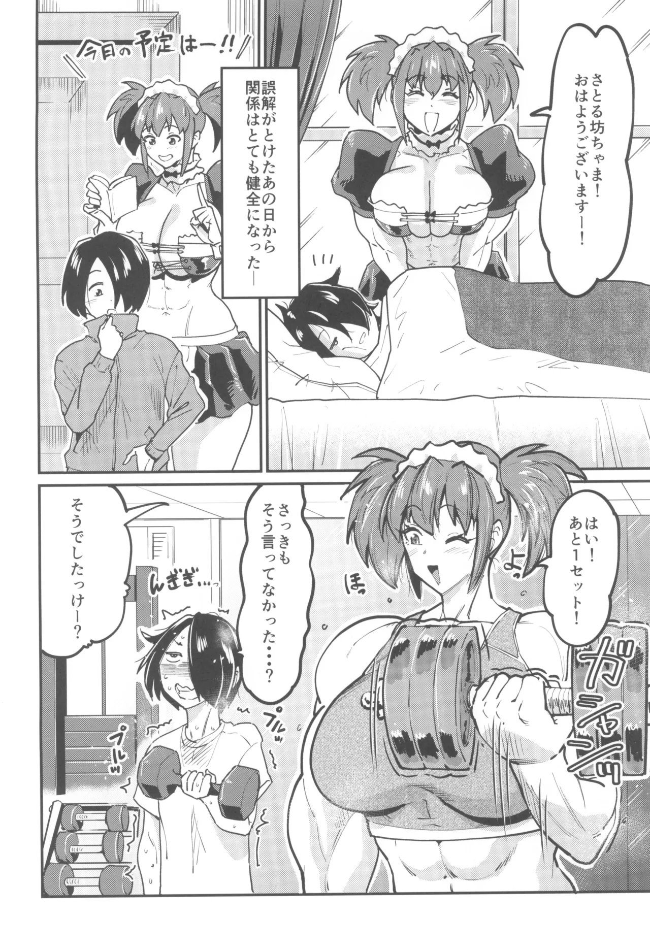 (COMITIA155) [Sora wa Chimidoro (Sorahati Midoro)] Maid Love My Darling 2 numero di immagine  4