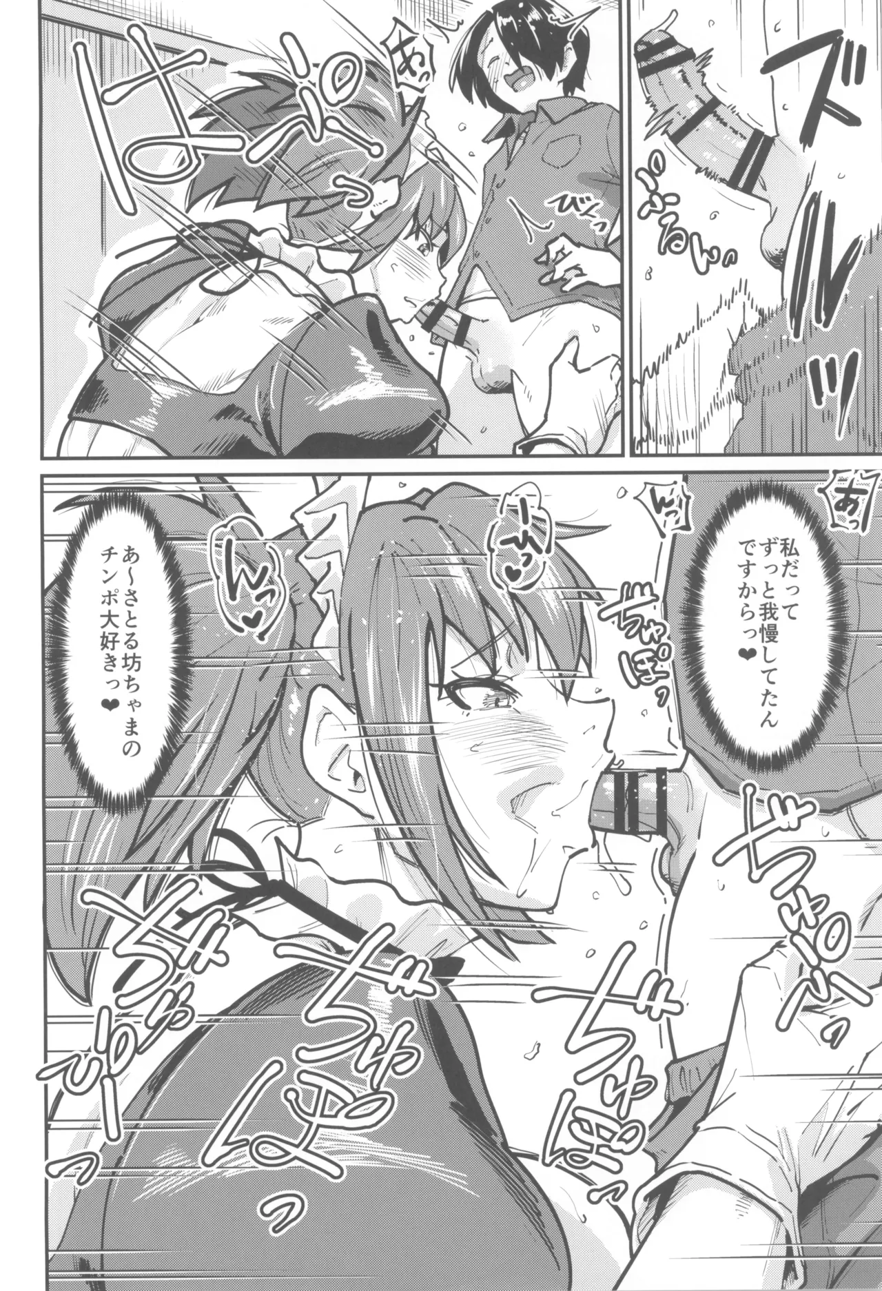 (COMITIA155) [Sora wa Chimidoro (Sorahati Midoro)] Maid Love My Darling 2 numero di immagine  12