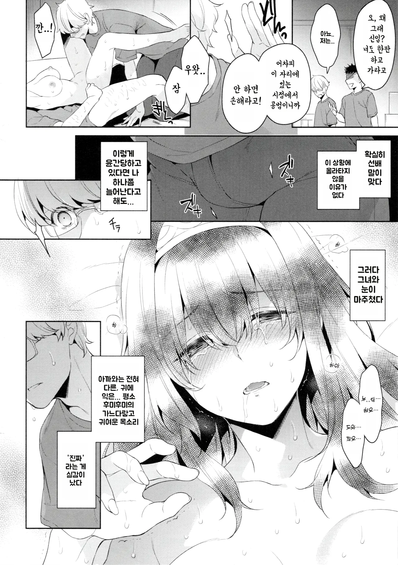 [Narusawa Sora] 나는 지금부터 사기사와 후미카를 범한다 (THE IDOLM@STER CINDERELLA GIRLS) numero di immagine  4