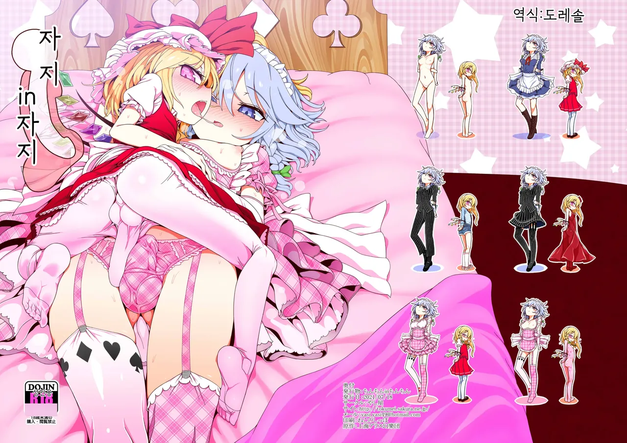 [Yashiya (YASSY)] 자지 in 자지 Chinchin in Chinchin (Touhou Project) [Digital] 画像番号 1