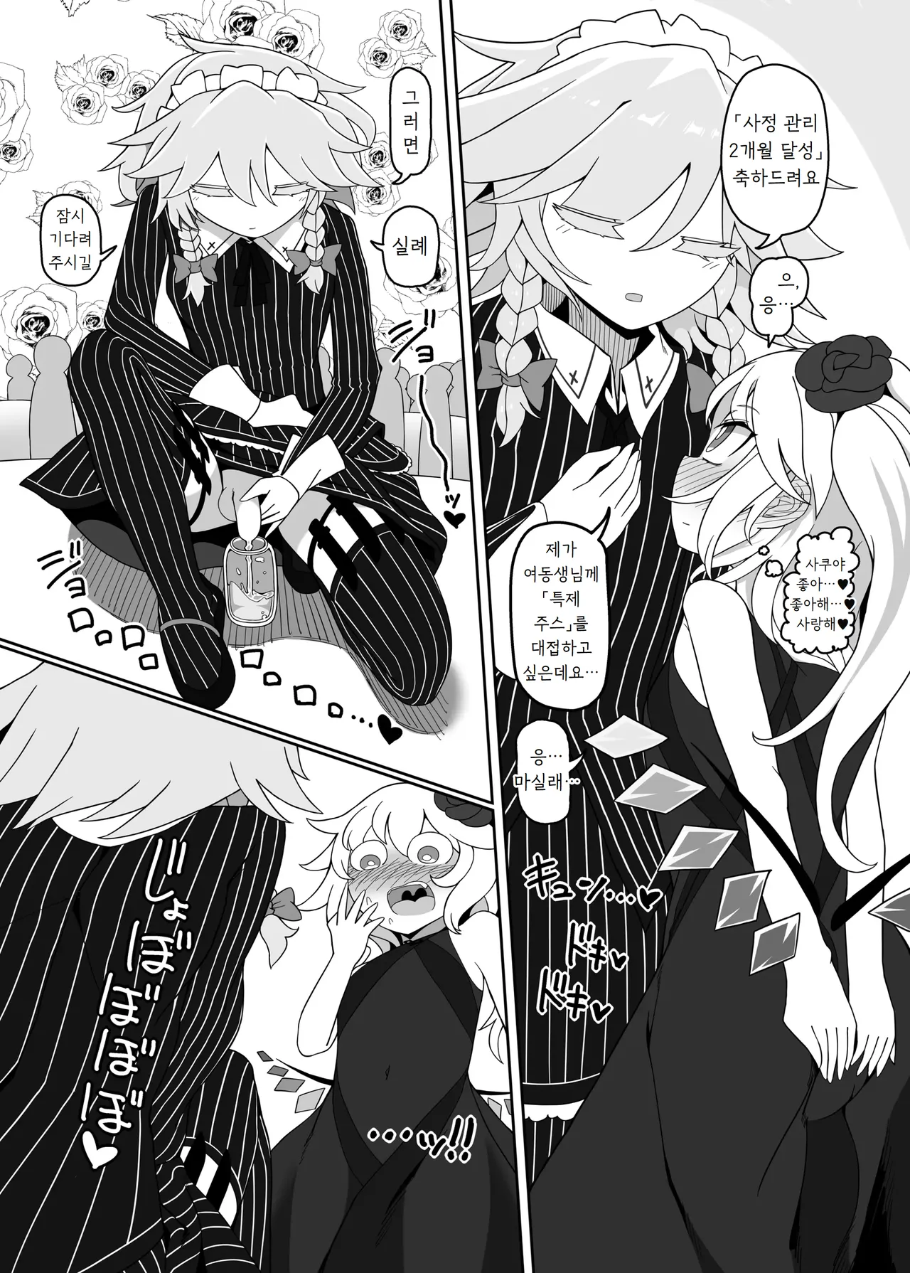 [Yashiya (YASSY)] 자지 in 자지 Chinchin in Chinchin (Touhou Project) [Digital] 画像番号 10