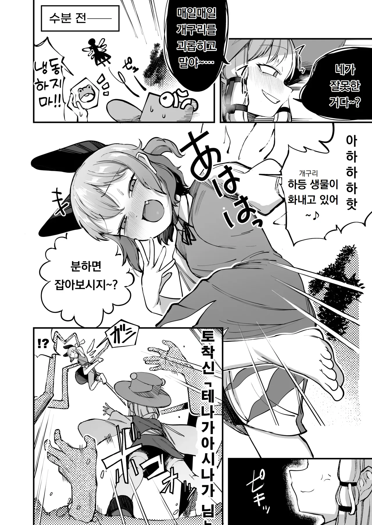 [RockDoodleDo (Toriburi)] 건방진 치르노가 벌 받는 책 生意気なチルノがお仕置きされる話 (Touhou Project) [Digital] 画像番号 3