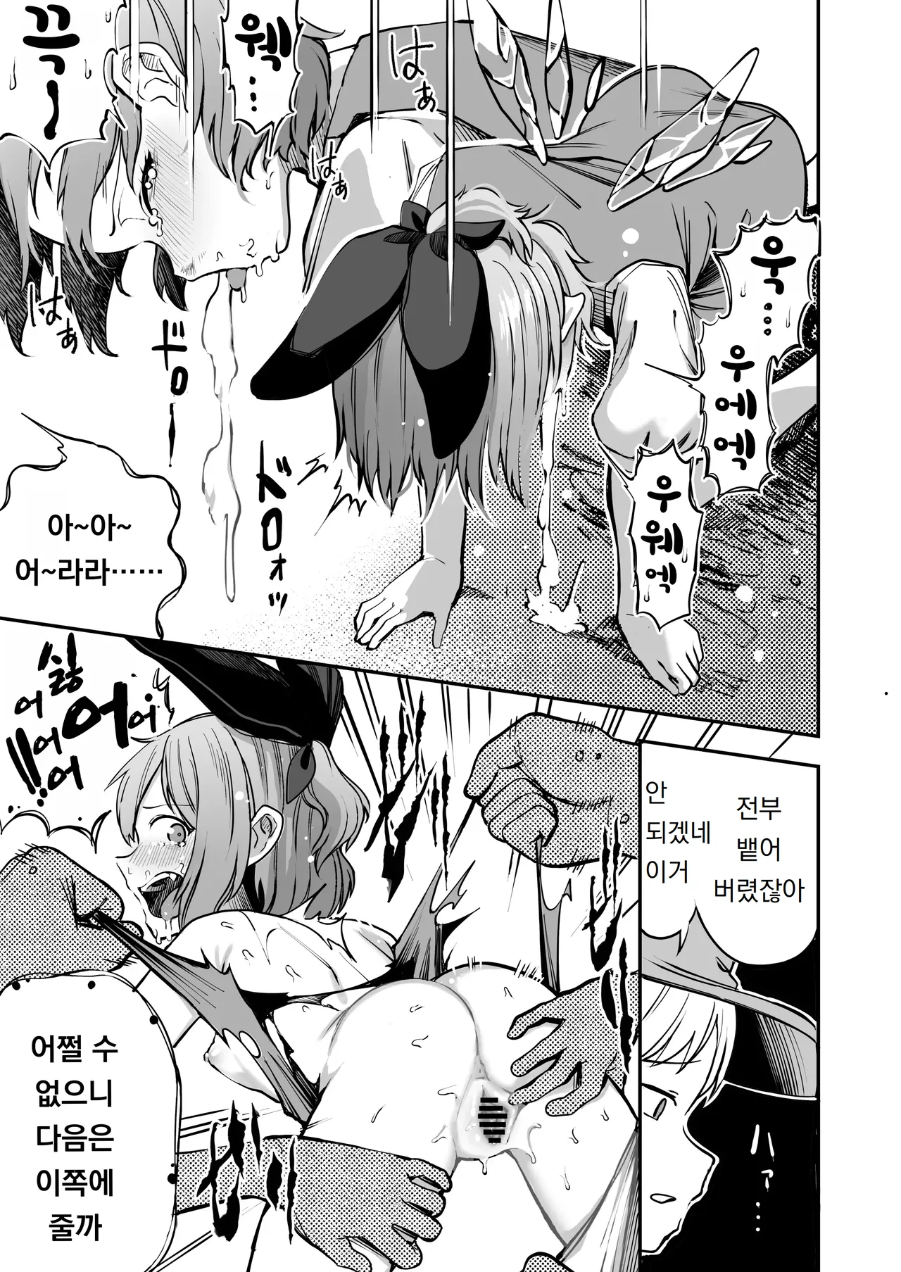 [RockDoodleDo (Toriburi)] 건방진 치르노가 벌 받는 책 生意気なチルノがお仕置きされる話 (Touhou Project) [Digital] 画像番号 6