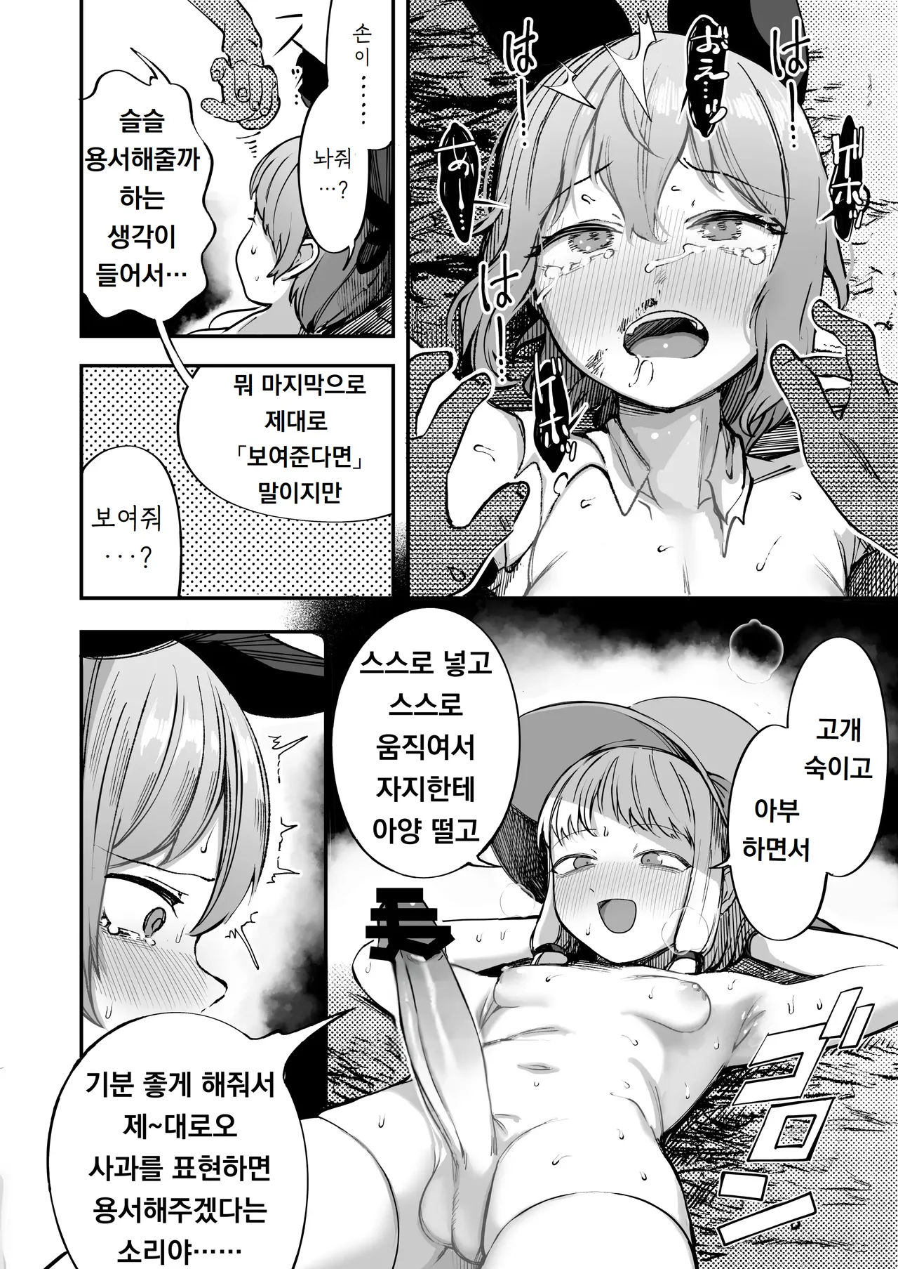 [RockDoodleDo (Toriburi)] 건방진 치르노가 벌 받는 책 生意気なチルノがお仕置きされる話 (Touhou Project) [Digital] 画像番号 17