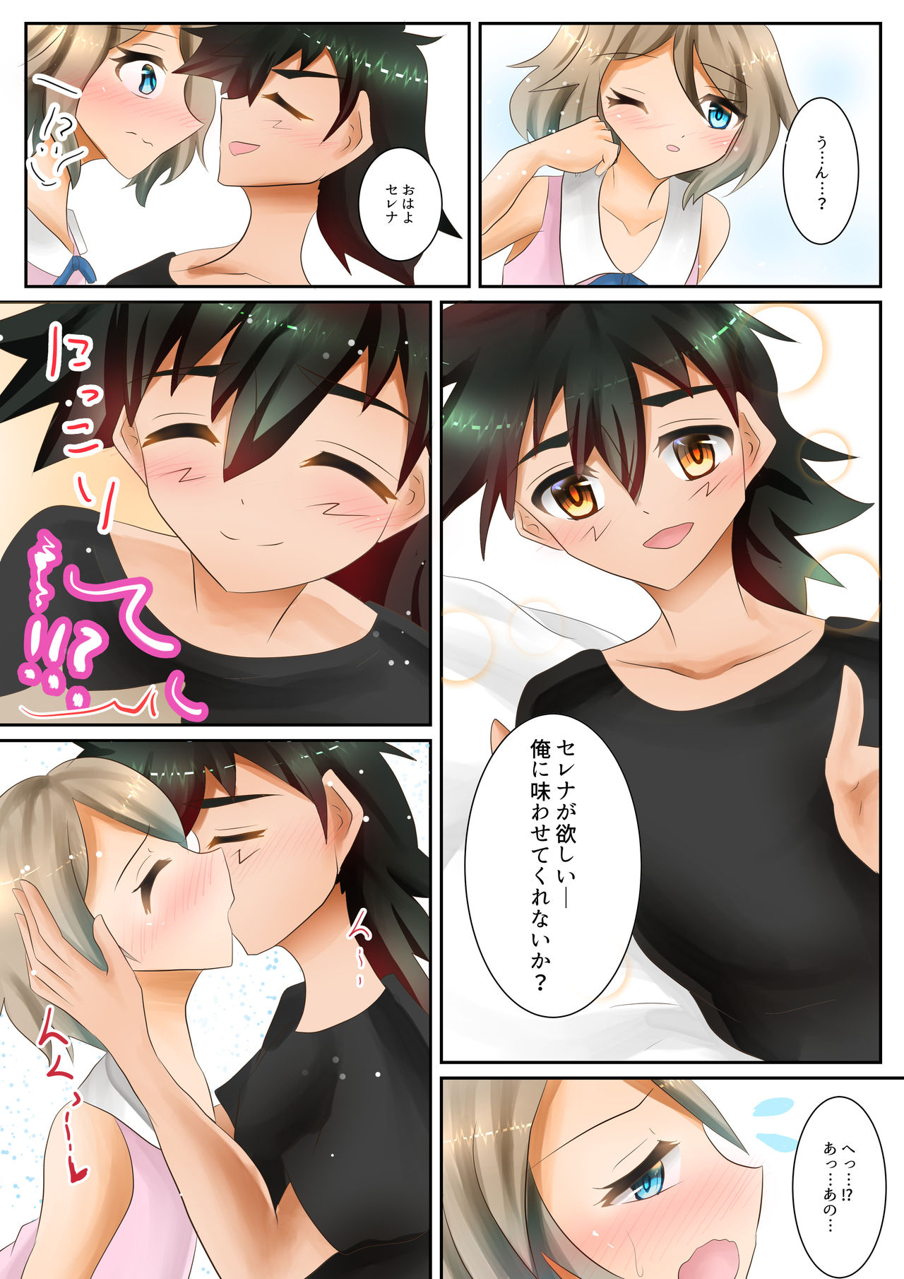 [shibuki] Genzai shinkōkeino serena no moshimo mite shimatte ita `kamo shirenai' mōsō!](pokemon) [ 画像番号 2