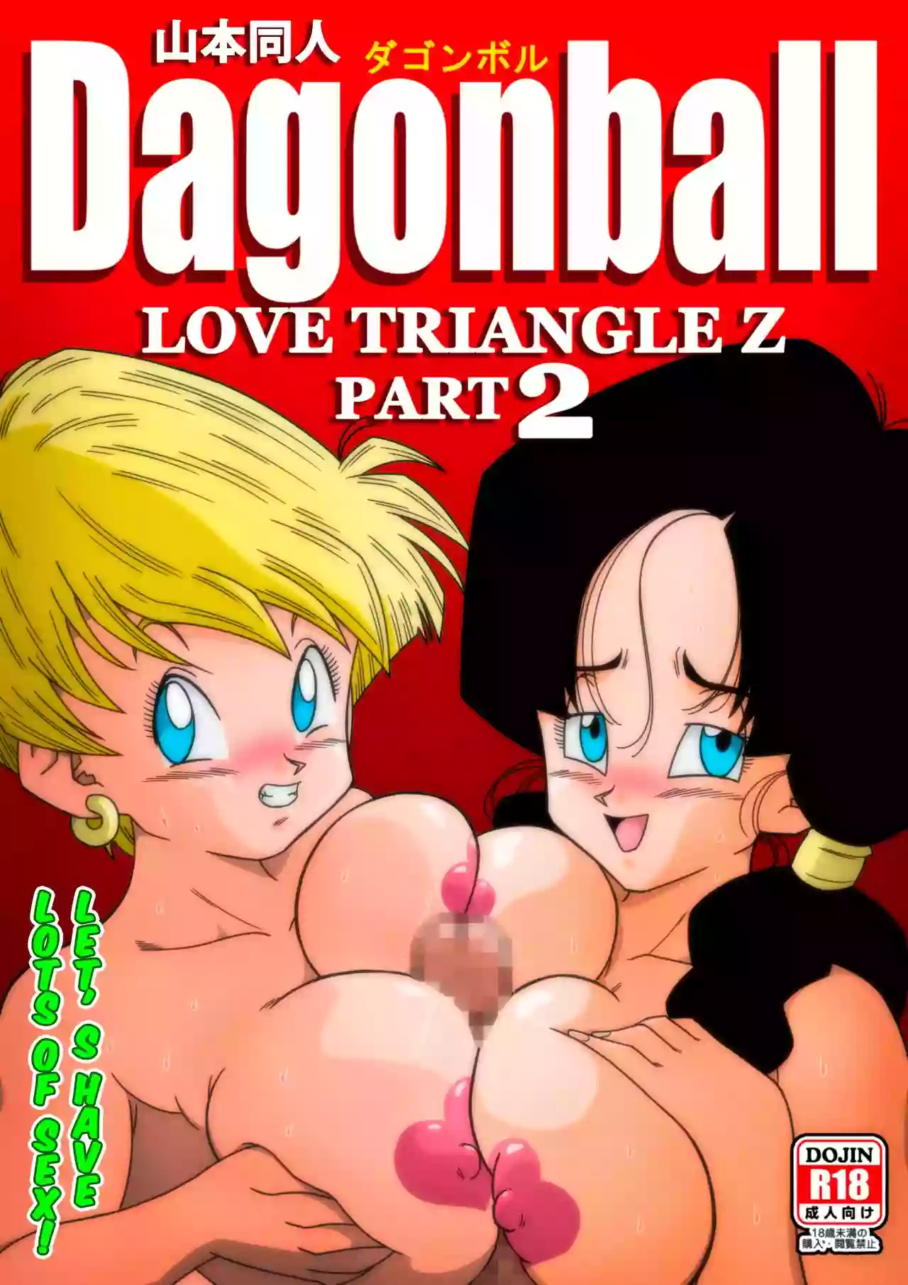 [Yamamoto] Love Triangle Z 2 -  Let´s Have lots of Sex ! (Dragon Ball Z) ( German )