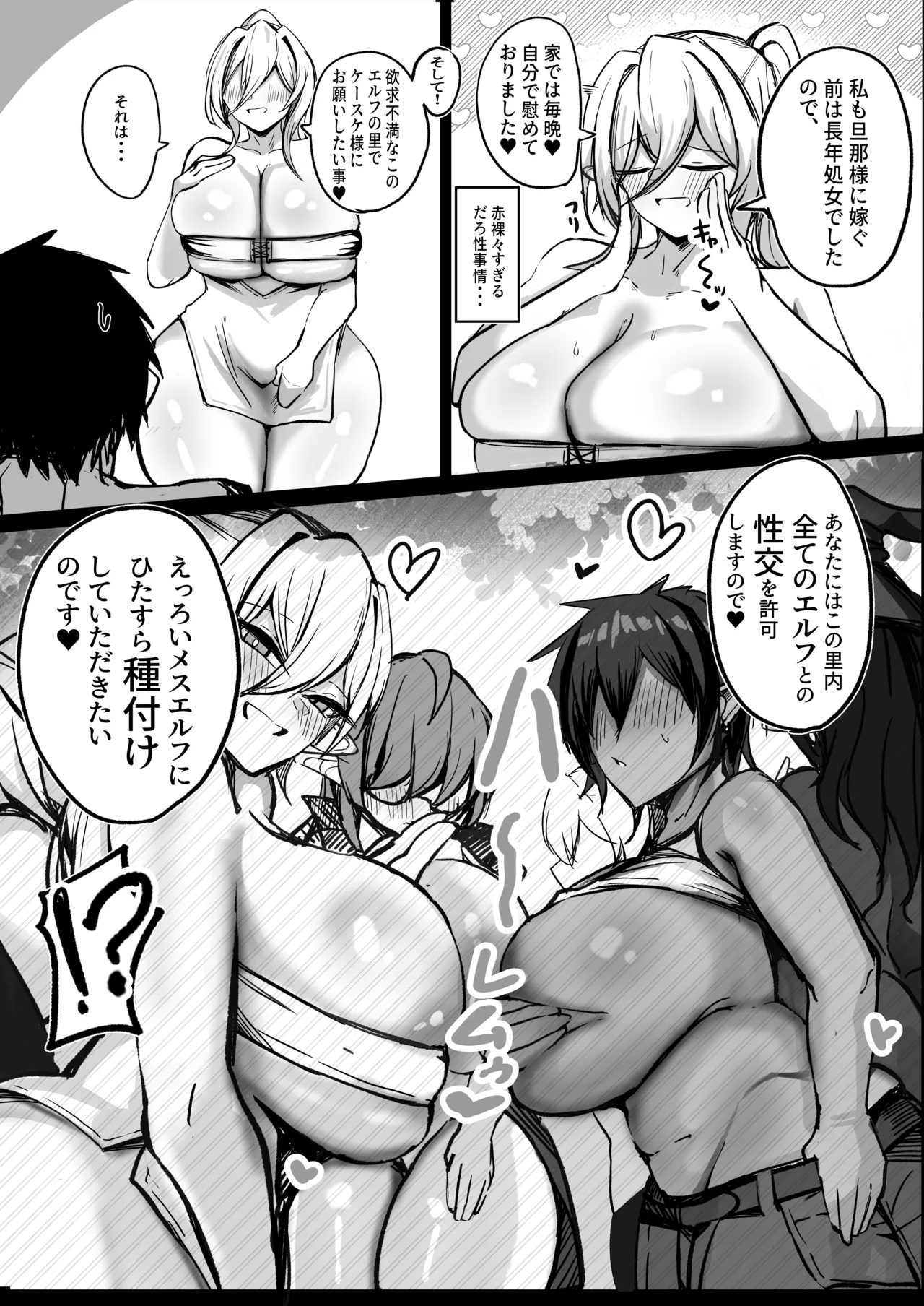 [青い星に生まれたダークエンジェル (鯖磁場権八朗)] ようこそ！ムチムチドスケベなエルフの里へ！！1 爆乳未亡人編 image number 19