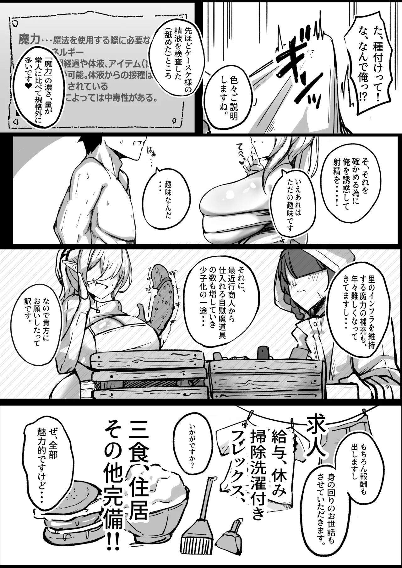 [青い星に生まれたダークエンジェル (鯖磁場権八朗)] ようこそ！ムチムチドスケベなエルフの里へ！！1 爆乳未亡人編 image number 20