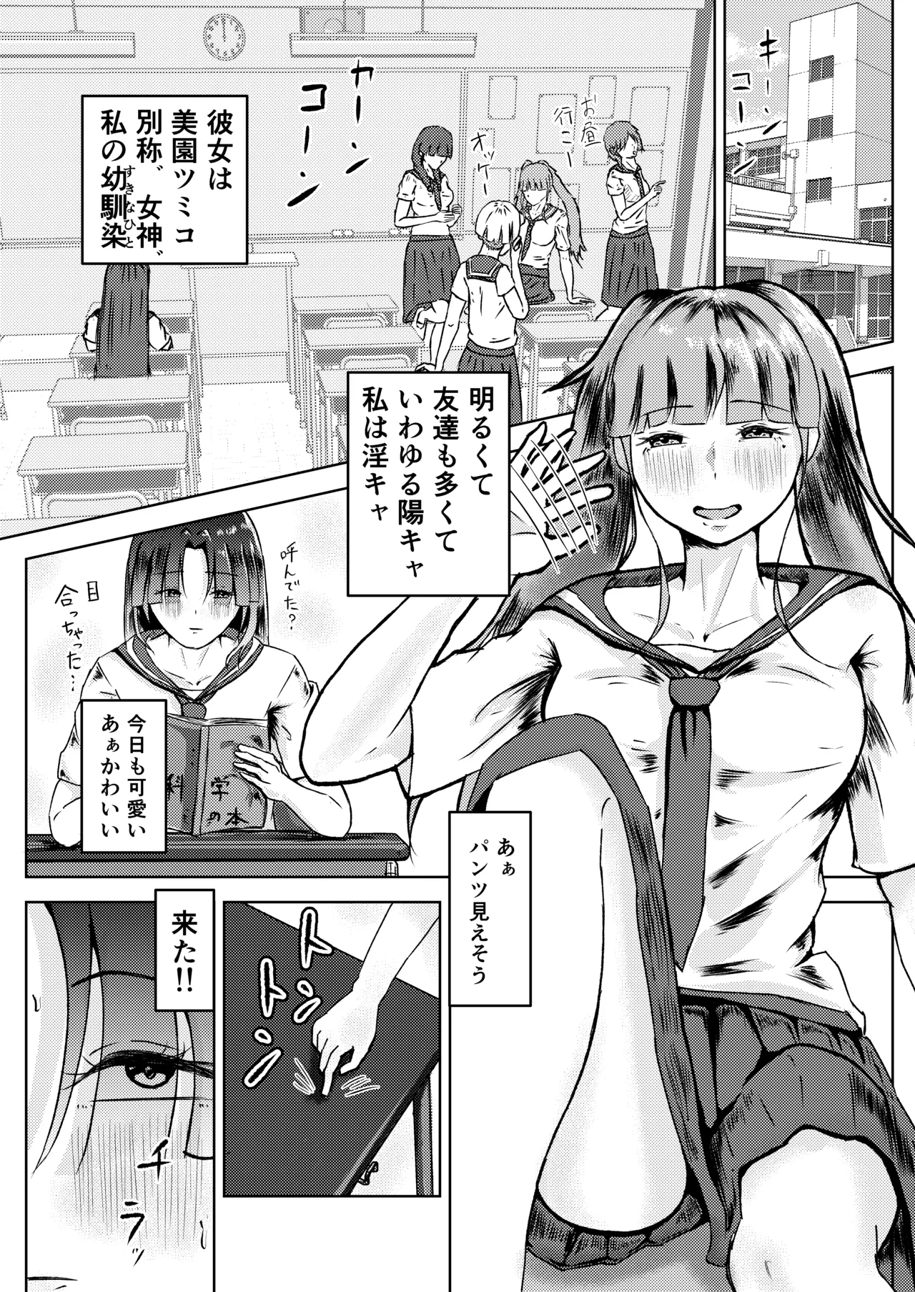 [しもつき] フタナリ幼馴染は私で抜いている〜箱の中身は何だろな？〜 image number 7