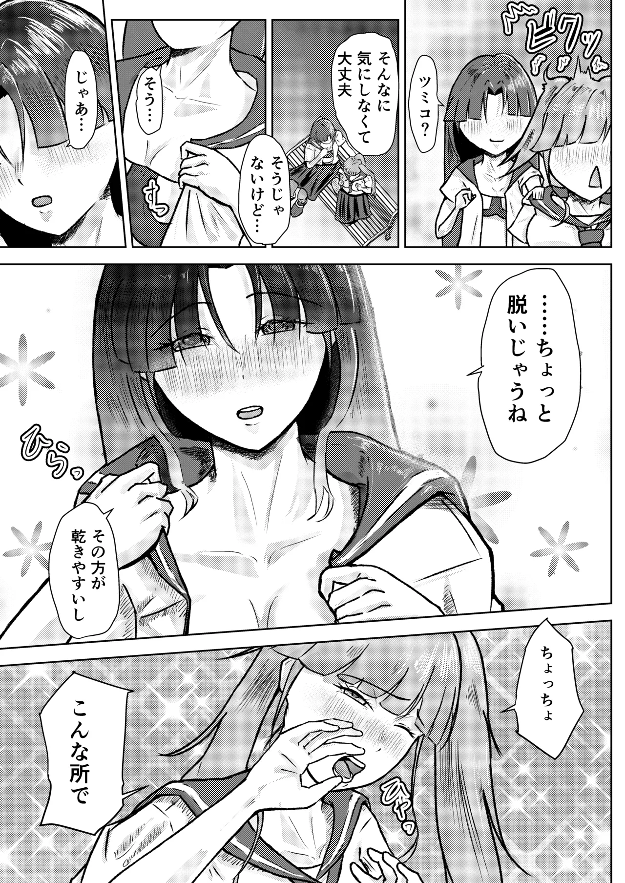 [しもつき] フタナリ幼馴染は私で抜いている〜箱の中身は何だろな？〜 image number 13