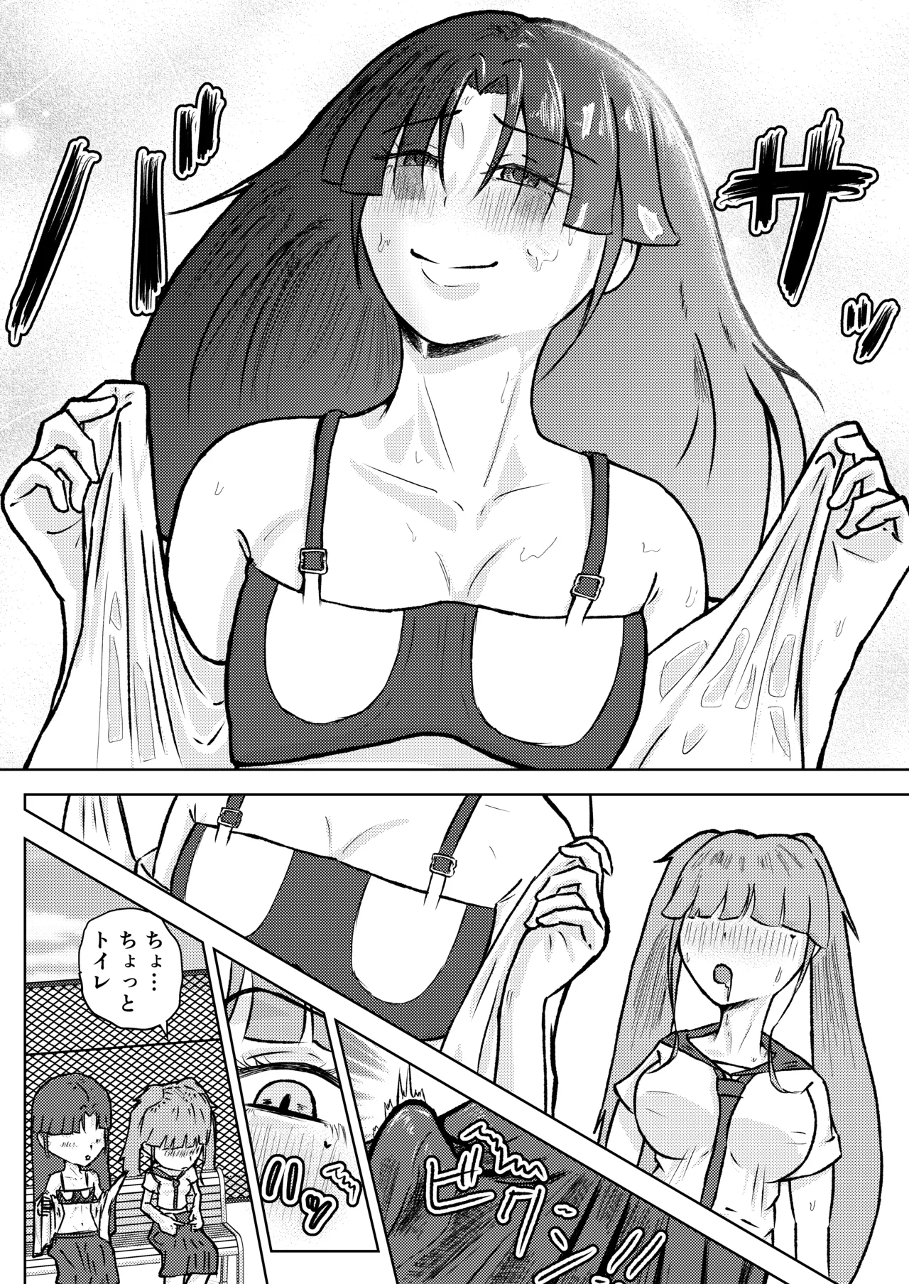 [しもつき] フタナリ幼馴染は私で抜いている〜箱の中身は何だろな？〜 image number 14