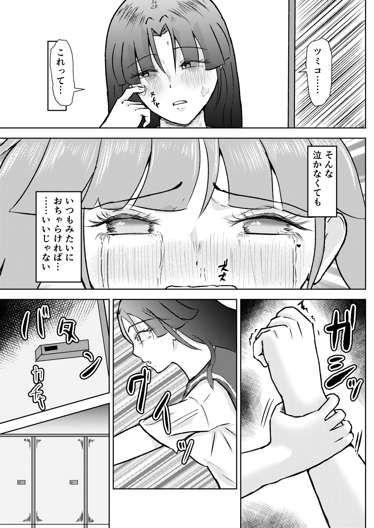 [しもつき] フタナリ幼馴染は私で抜いている〜箱の中身は何だろな？〜 image number 19