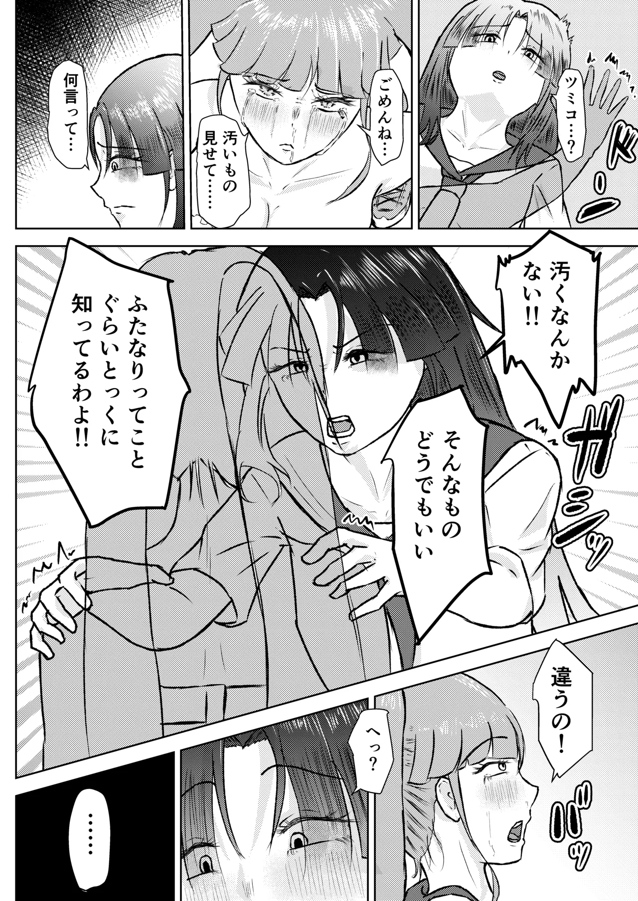 [しもつき] フタナリ幼馴染は私で抜いている〜箱の中身は何だろな？〜 image number 20