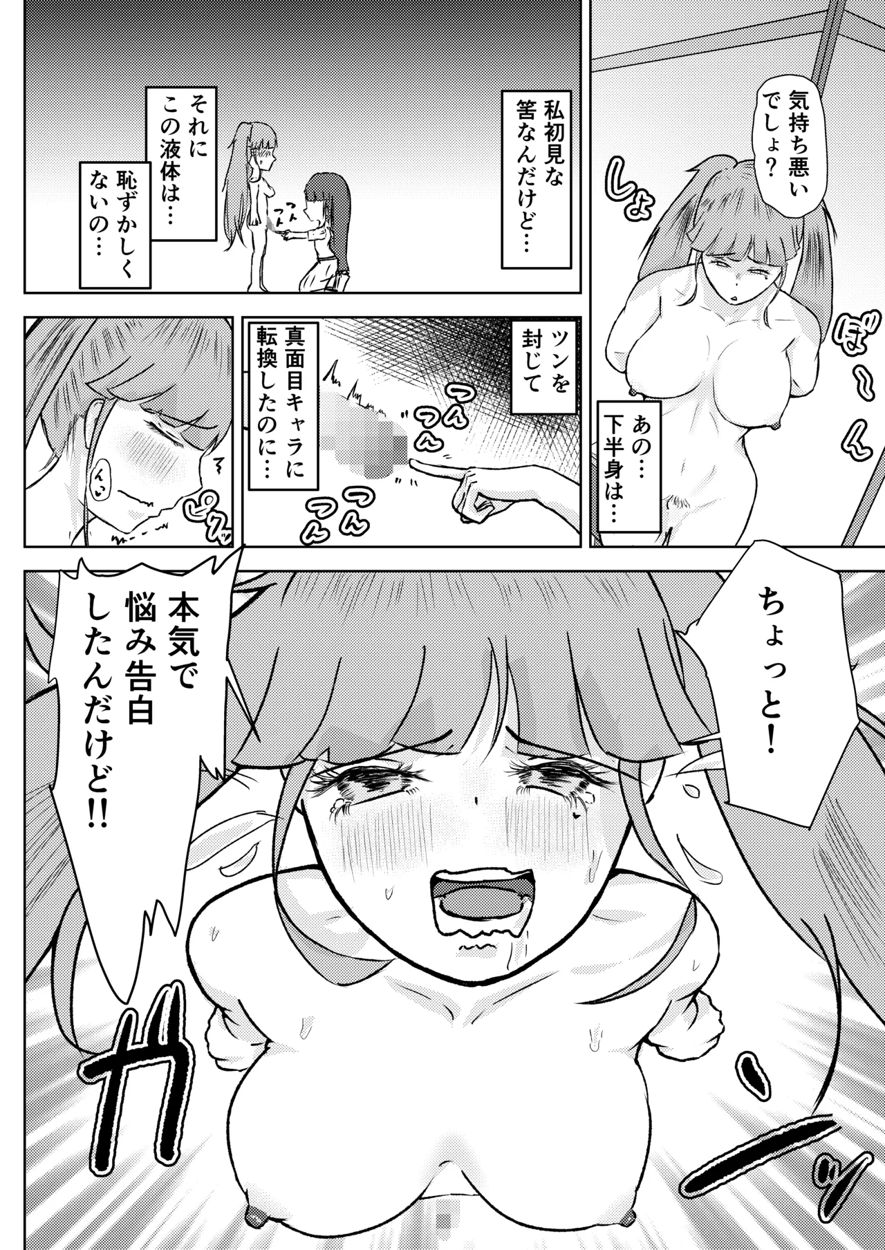 [しもつき] フタナリ幼馴染は私で抜いている〜箱の中身は何だろな？〜 image number 22