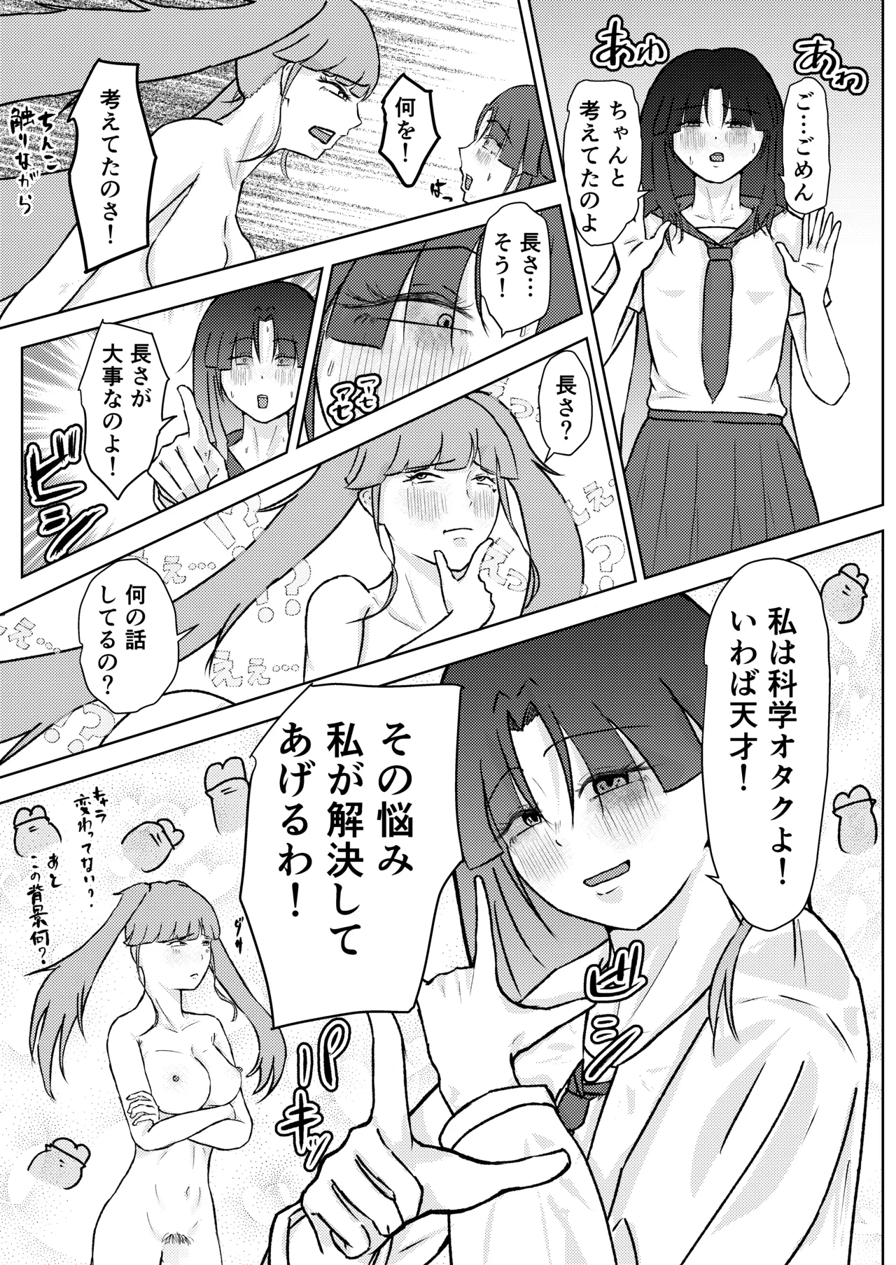 [しもつき] フタナリ幼馴染は私で抜いている〜箱の中身は何だろな？〜 image number 23