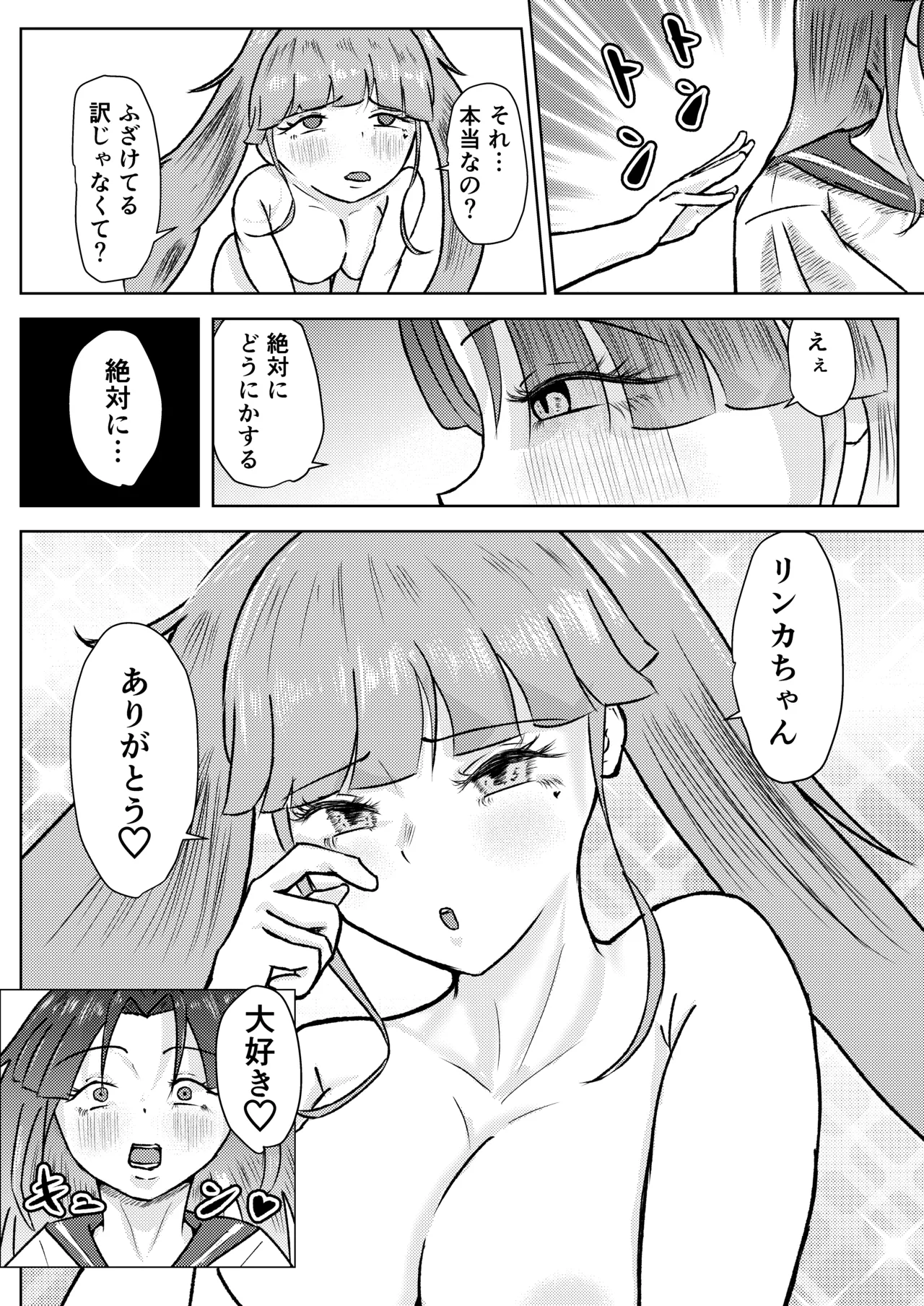 [しもつき] フタナリ幼馴染は私で抜いている〜箱の中身は何だろな？〜 image number 24