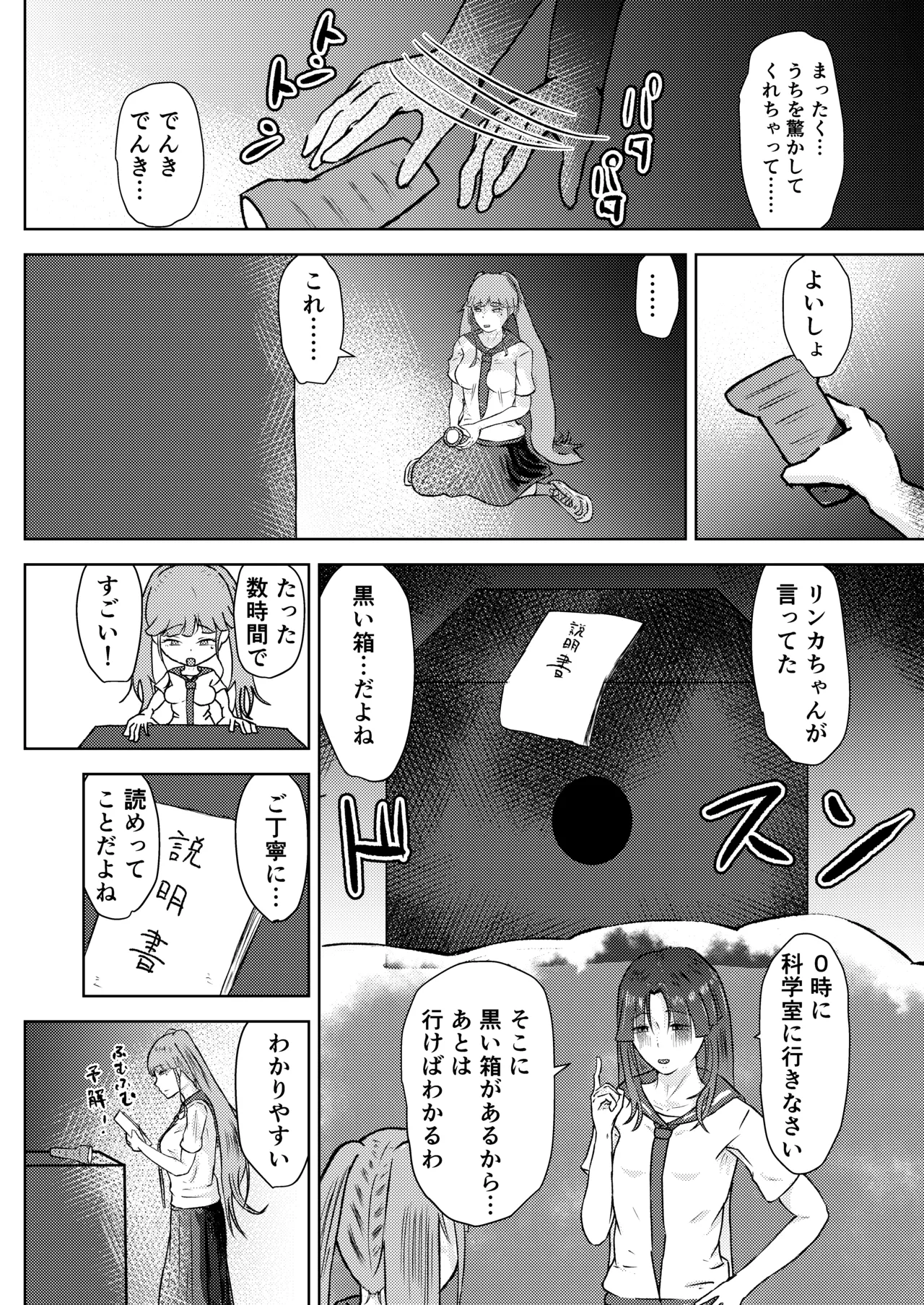 [しもつき] フタナリ幼馴染は私で抜いている〜箱の中身は何だろな？〜 image number 27