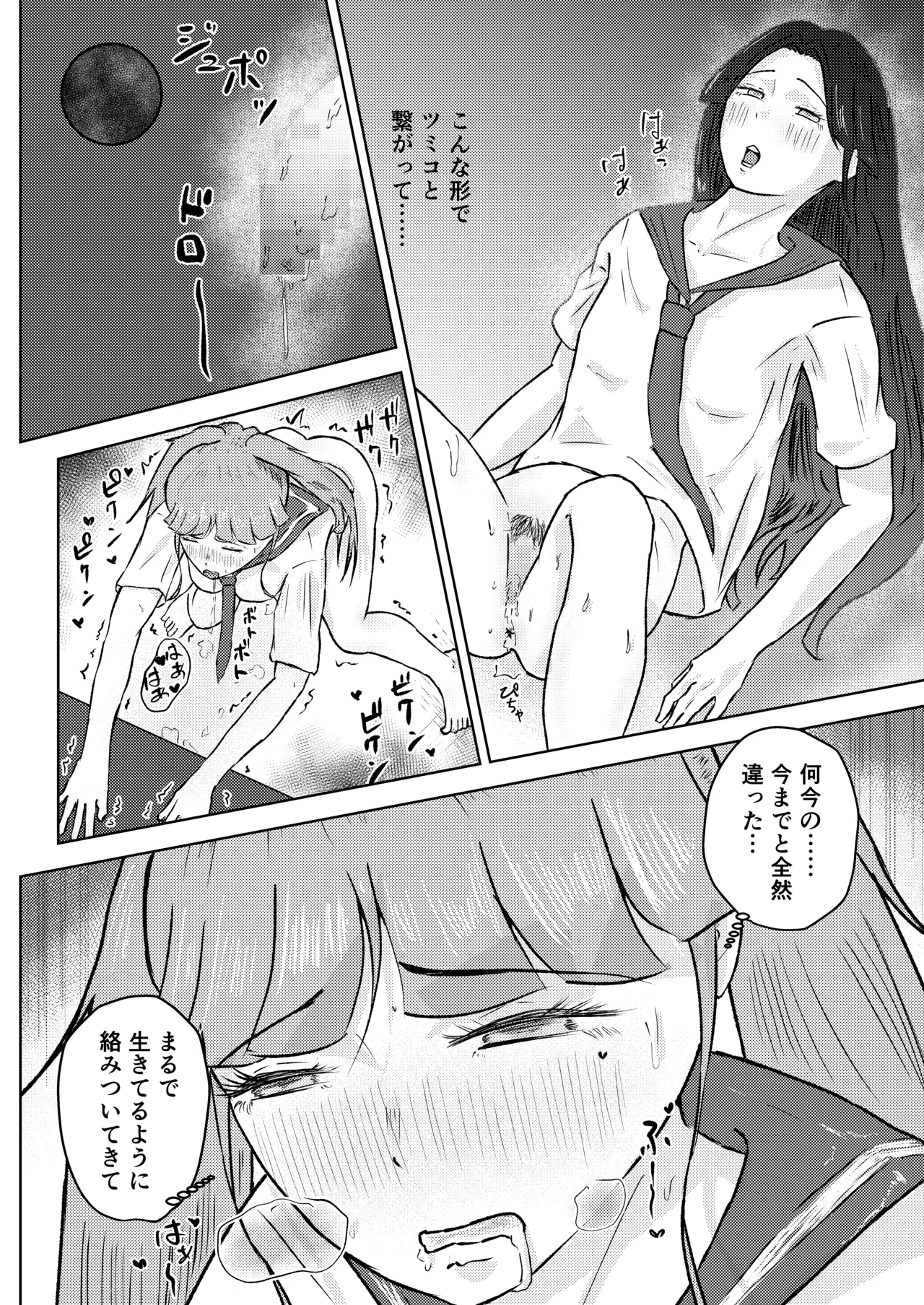 [しもつき] フタナリ幼馴染は私で抜いている〜箱の中身は何だろな？〜 image number 35