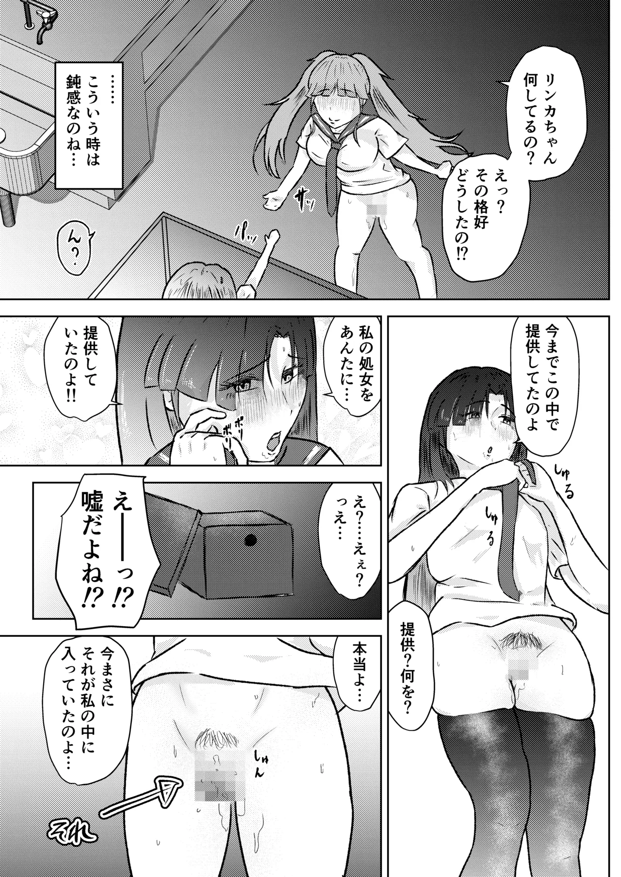 [しもつき] フタナリ幼馴染は私で抜いている〜箱の中身は何だろな？〜 image number 38
