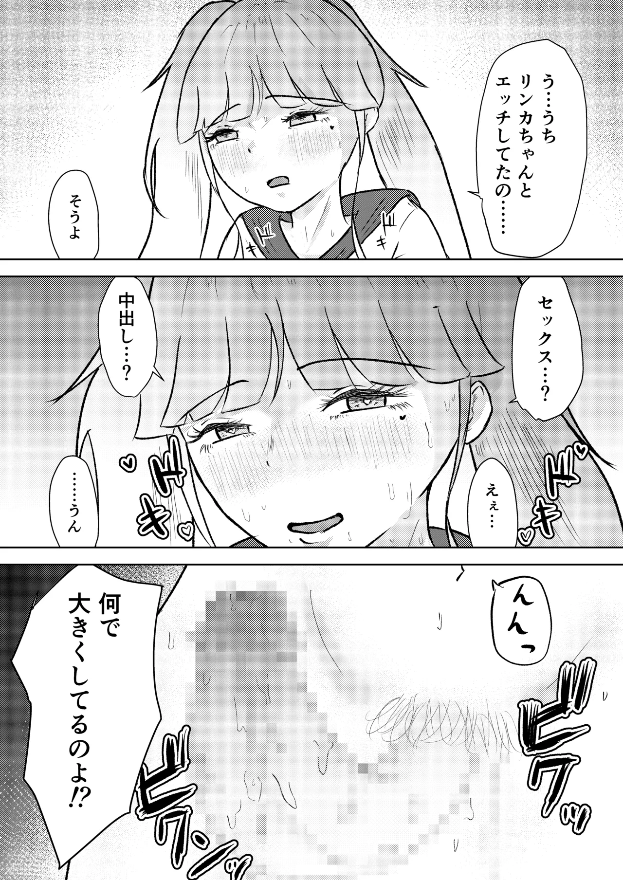 [しもつき] フタナリ幼馴染は私で抜いている〜箱の中身は何だろな？〜 image number 39