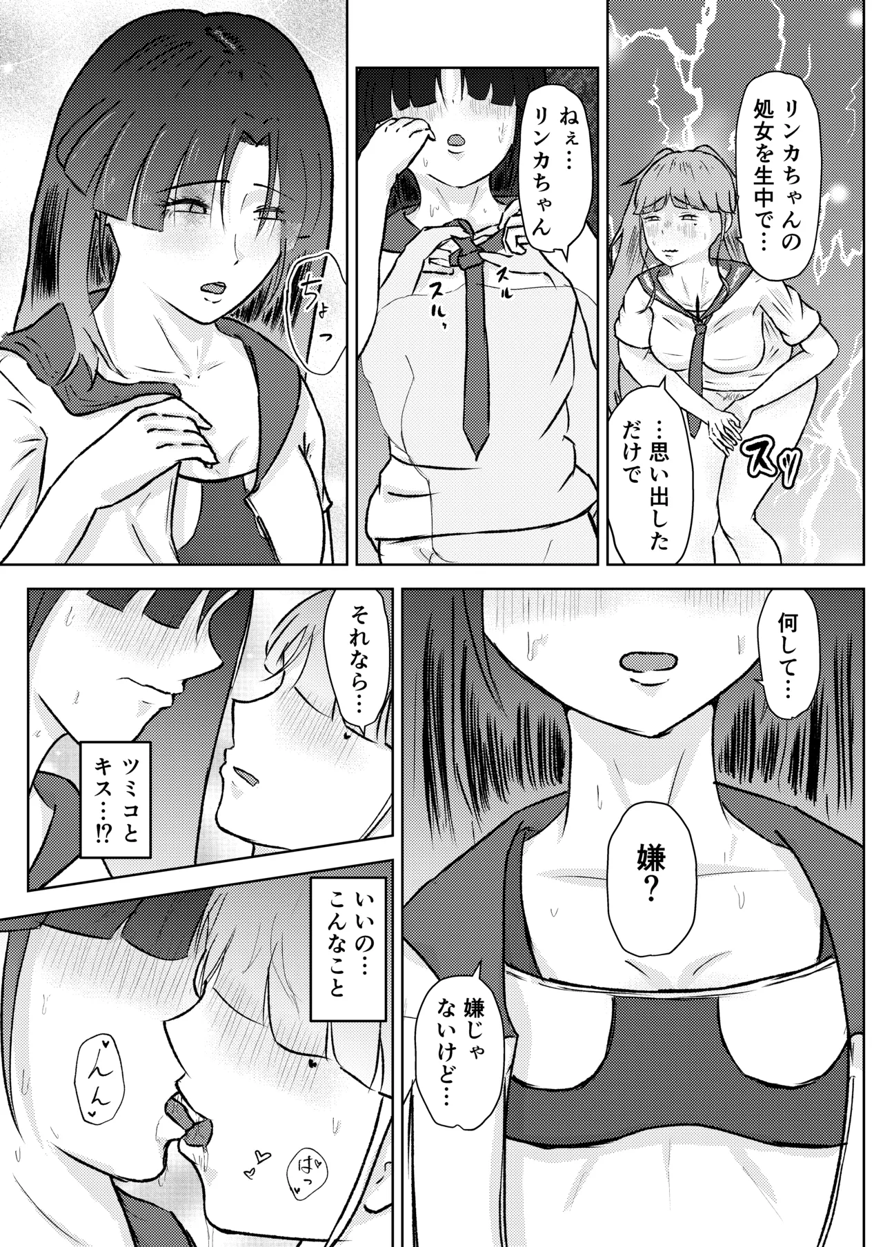 [しもつき] フタナリ幼馴染は私で抜いている〜箱の中身は何だろな？〜 image number 40