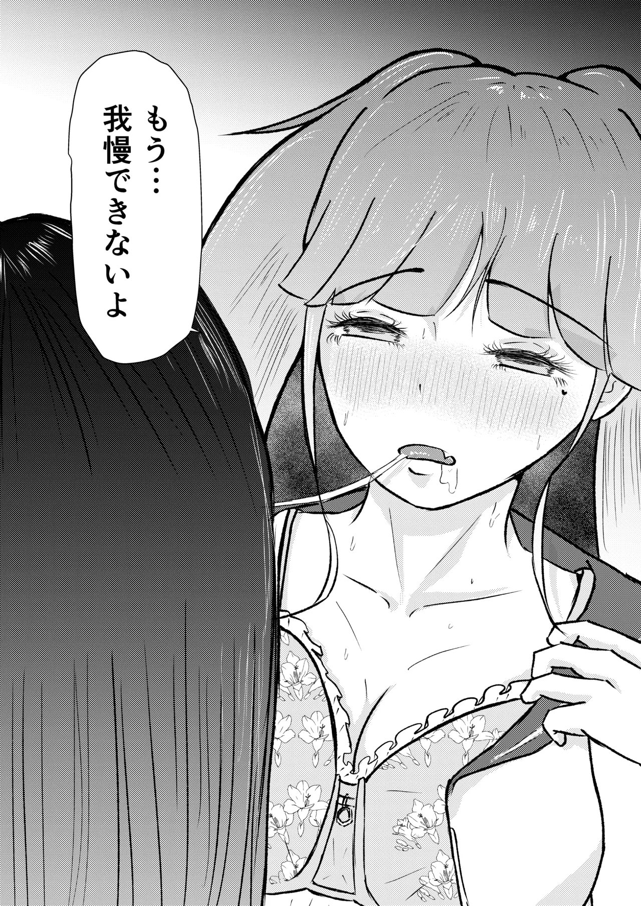 [しもつき] フタナリ幼馴染は私で抜いている〜箱の中身は何だろな？〜 image number 41