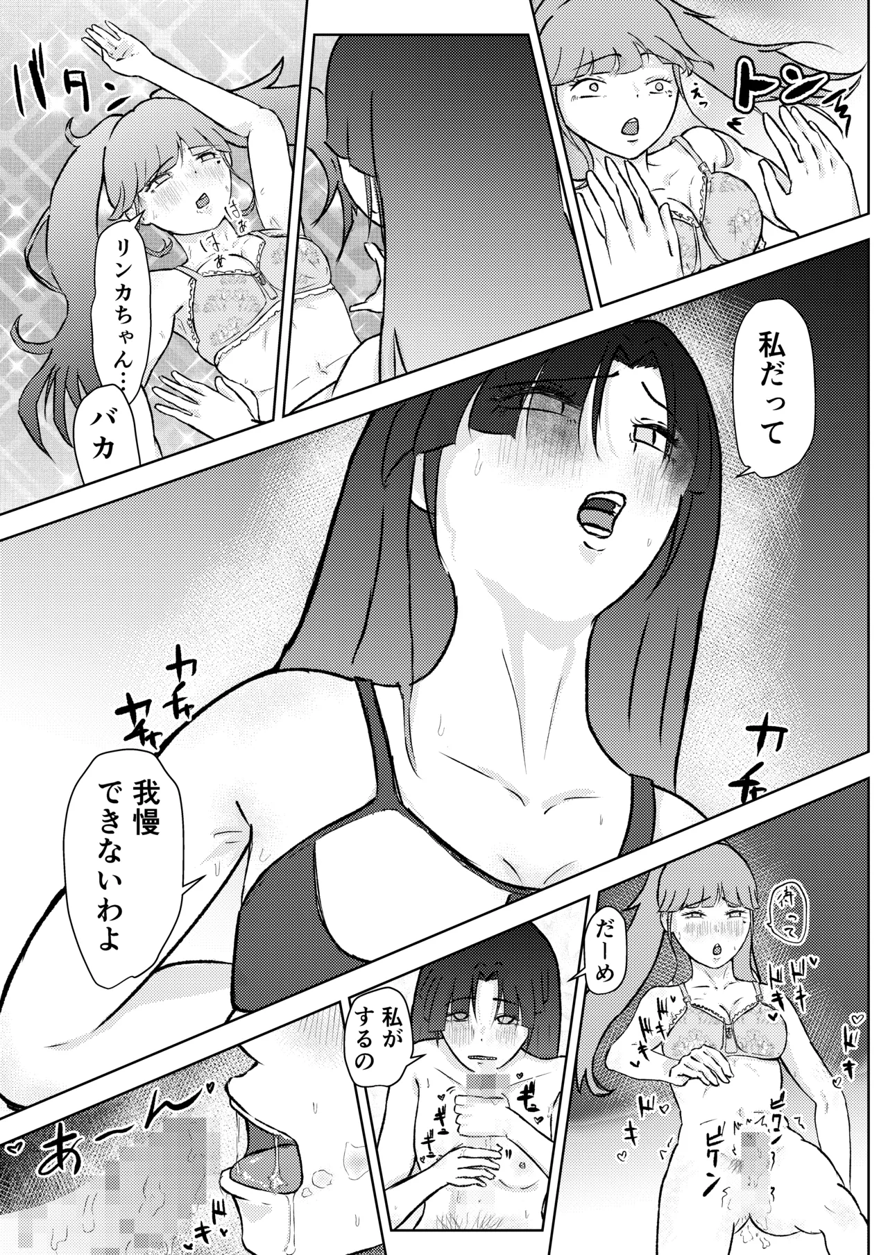 [しもつき] フタナリ幼馴染は私で抜いている〜箱の中身は何だろな？〜 image number 42