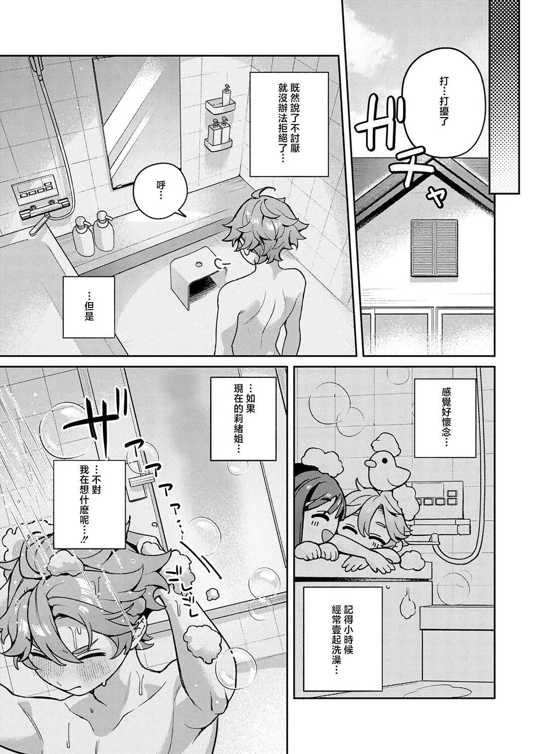 [町田ぽよ]誘惑バスタイム image number 5