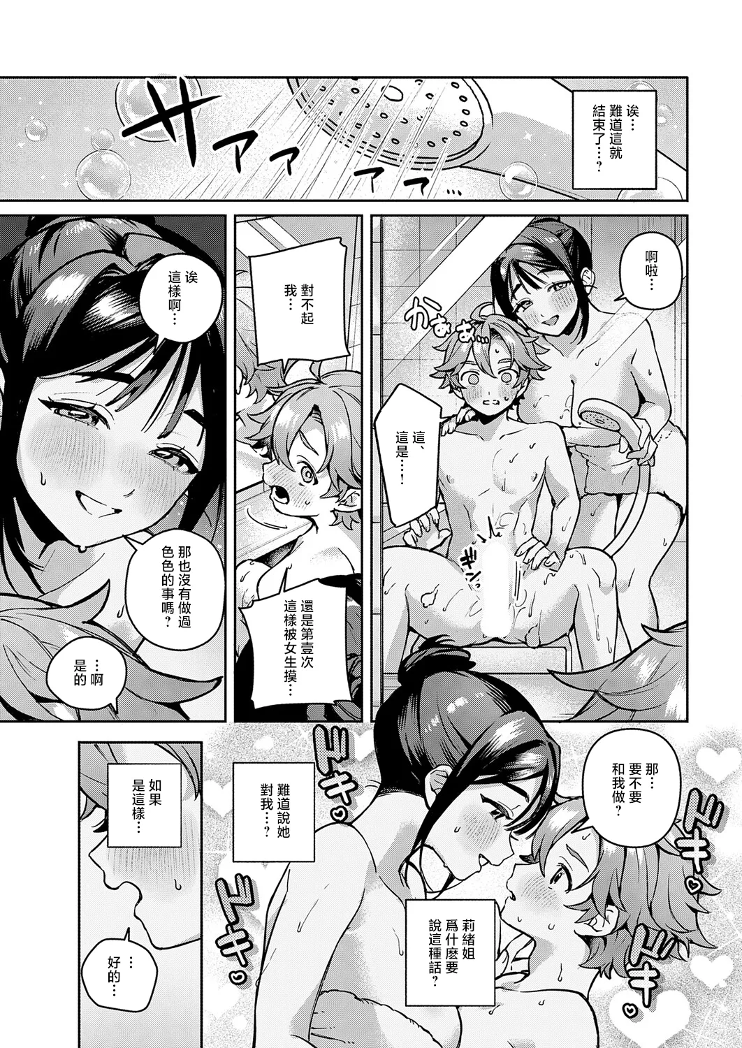 [町田ぽよ]誘惑バスタイム image number 11