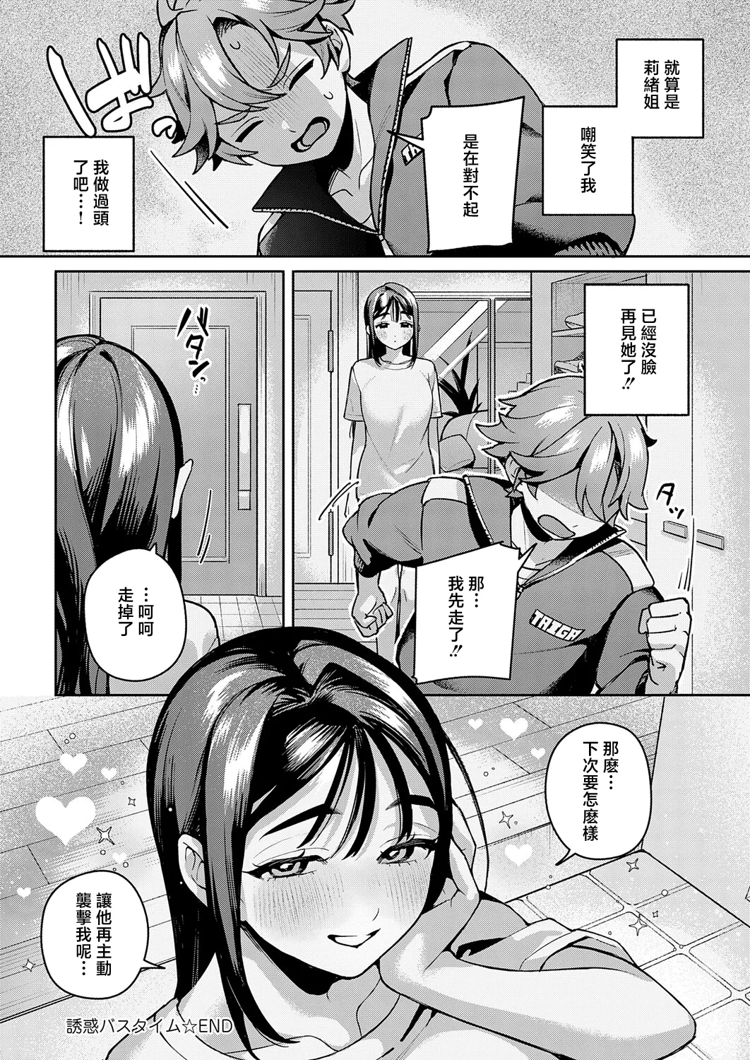 [町田ぽよ]誘惑バスタイム image number 28