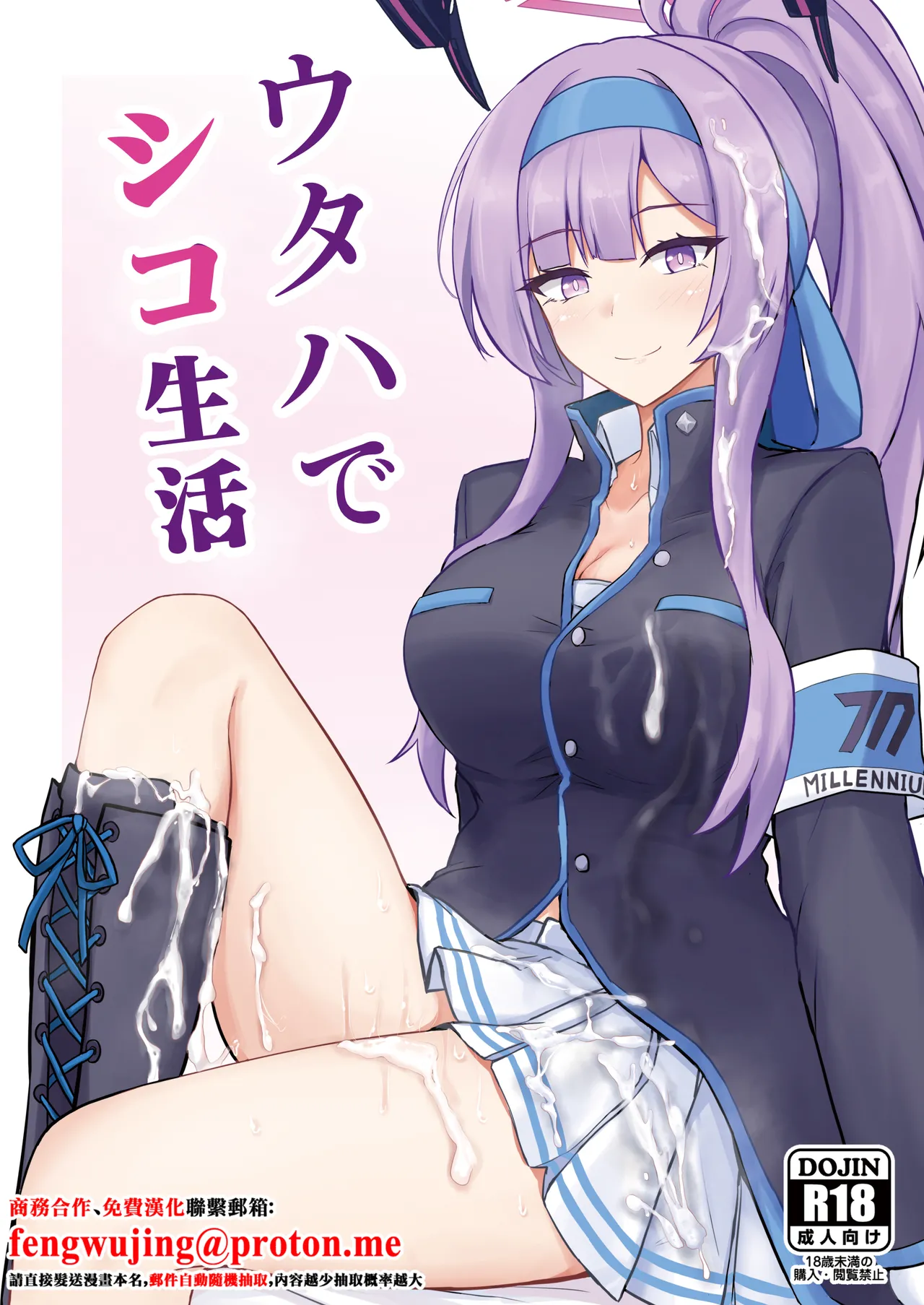 [Hakuginmokusei (Poshi)] Utaha de Shiko Seikatsu (Blue Archive) [Chinese] [Digital] image number 1