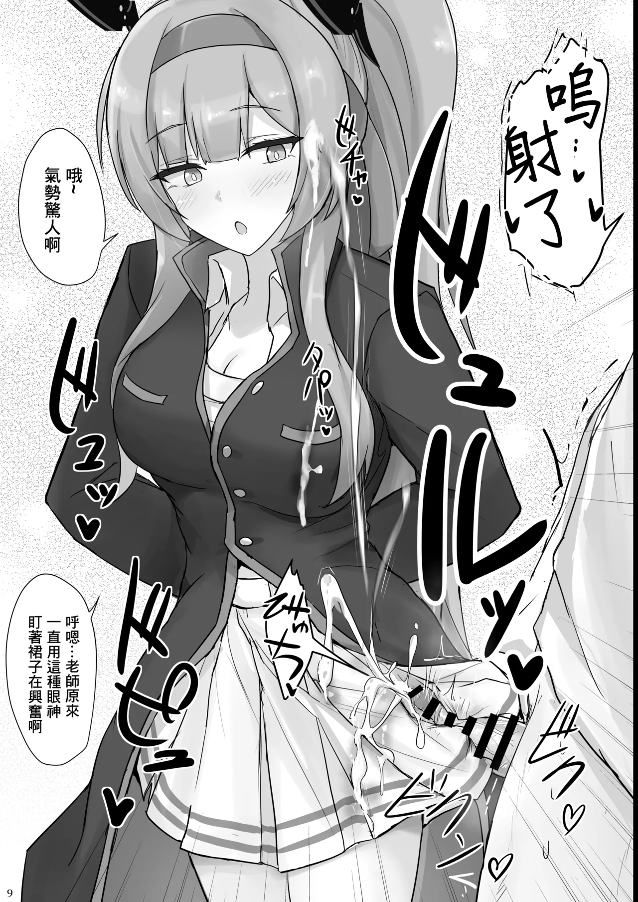 [Hakuginmokusei (Poshi)] Utaha de Shiko Seikatsu (Blue Archive) [Chinese] [Digital] image number 8