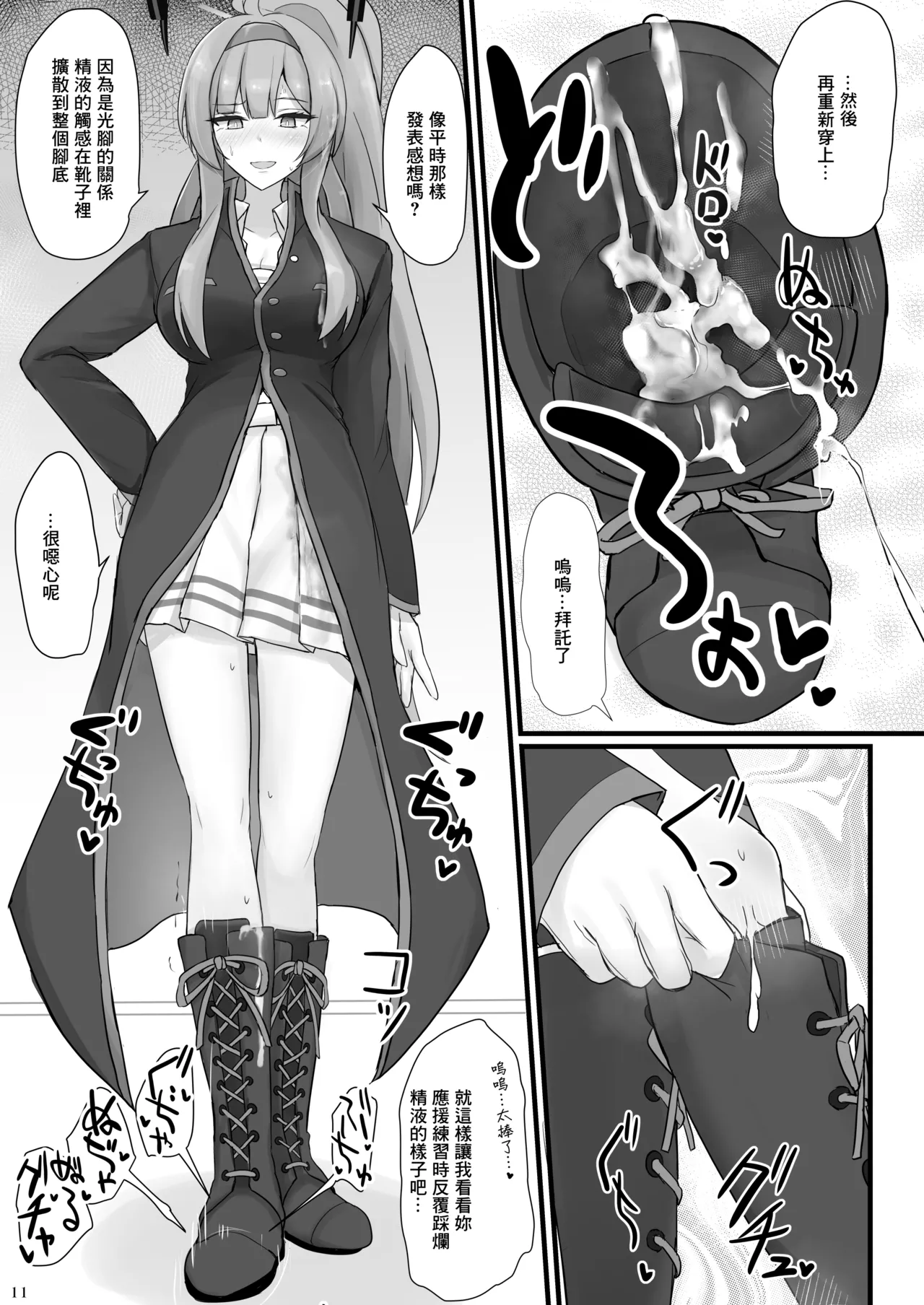 [Hakuginmokusei (Poshi)] Utaha de Shiko Seikatsu (Blue Archive) [Chinese] [Digital] image number 10