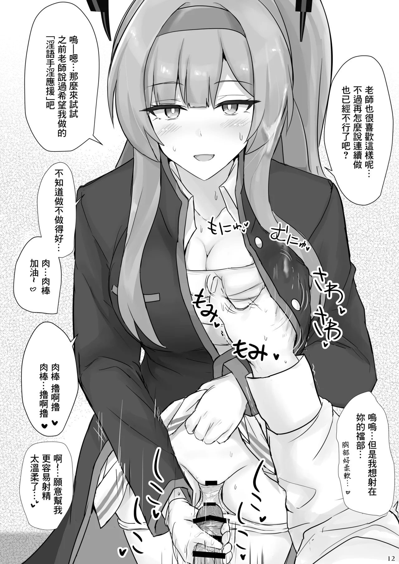 [Hakuginmokusei (Poshi)] Utaha de Shiko Seikatsu (Blue Archive) [Chinese] [Digital] image number 11