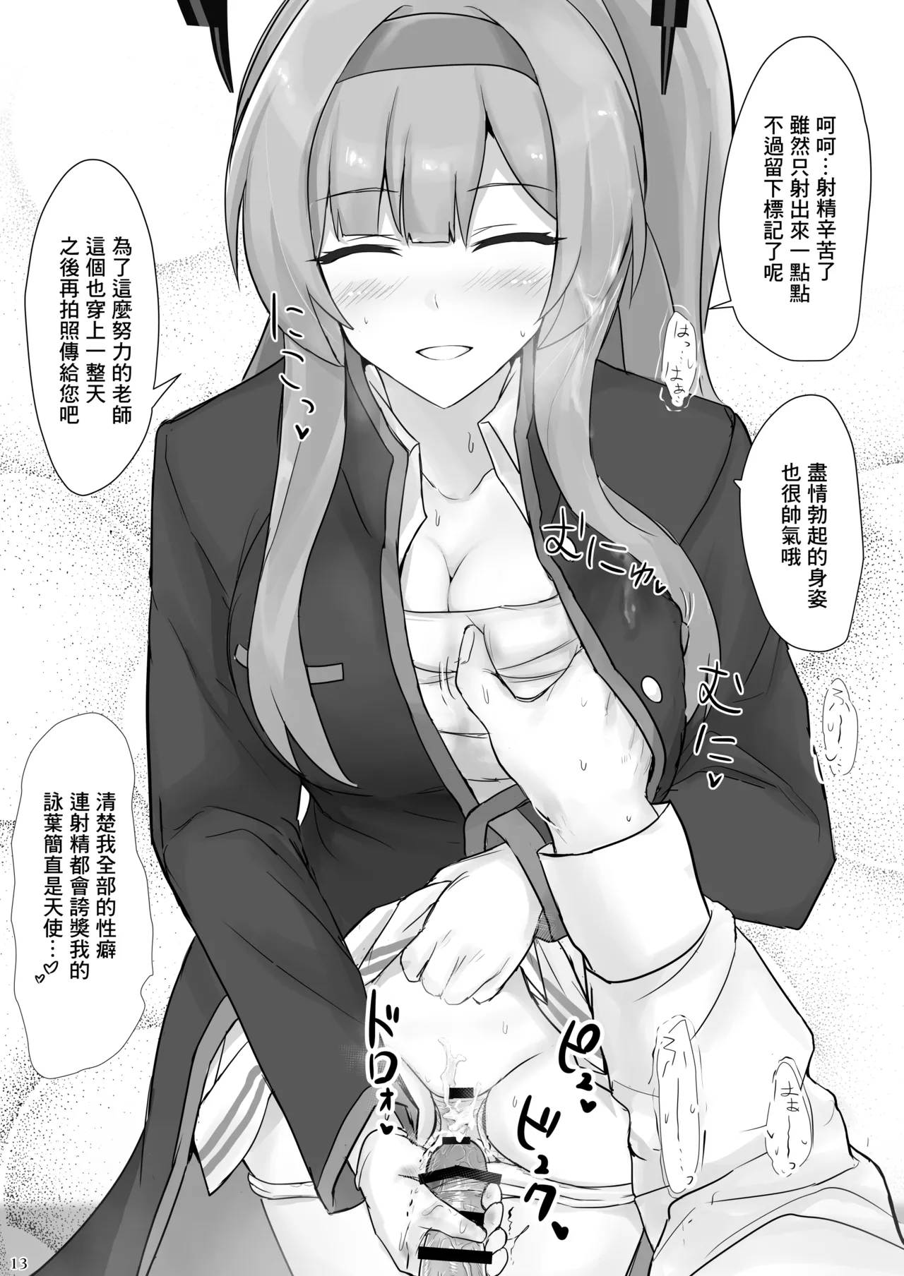 [Hakuginmokusei (Poshi)] Utaha de Shiko Seikatsu (Blue Archive) [Chinese] [Digital] image number 12