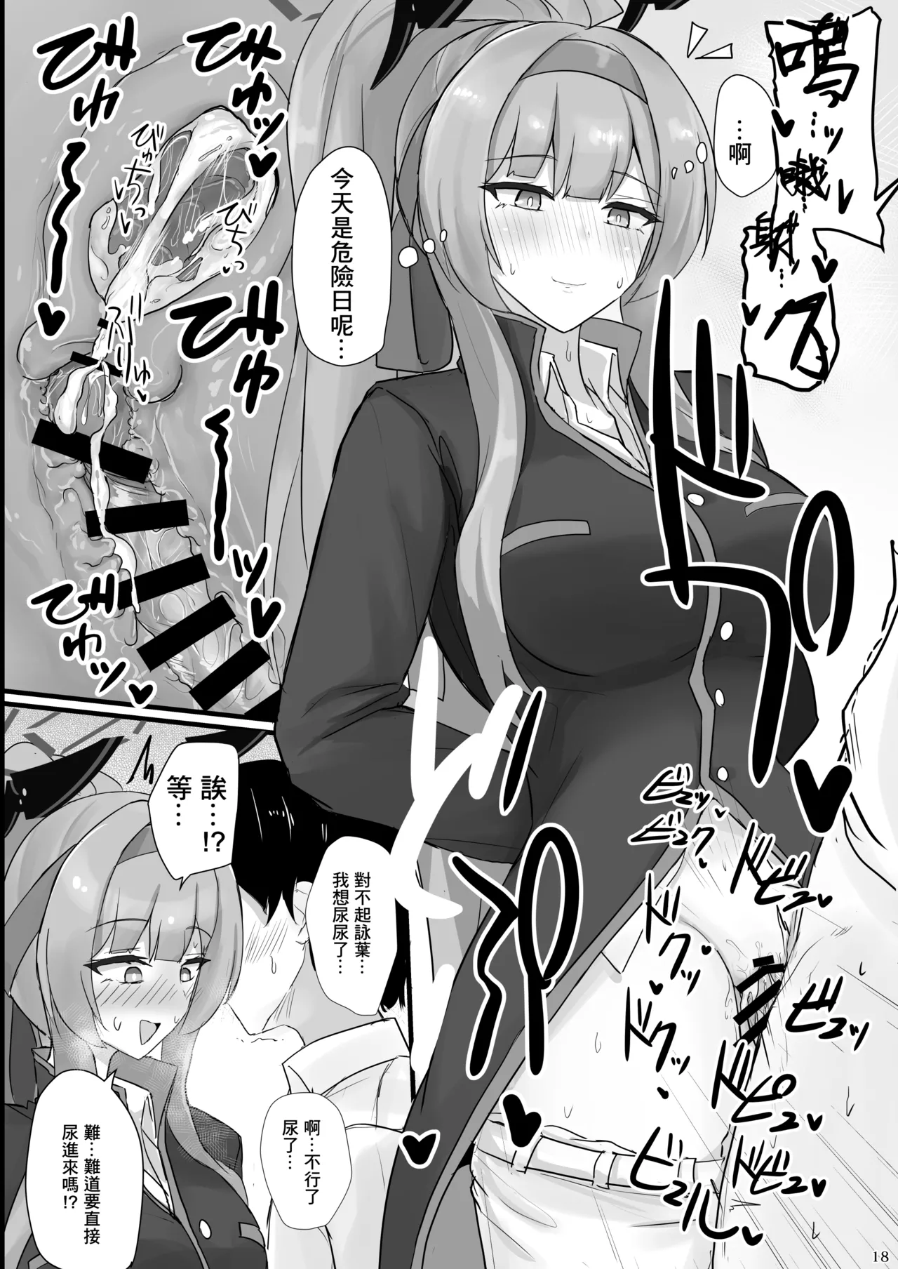 [Hakuginmokusei (Poshi)] Utaha de Shiko Seikatsu (Blue Archive) [Chinese] [Digital] image number 17