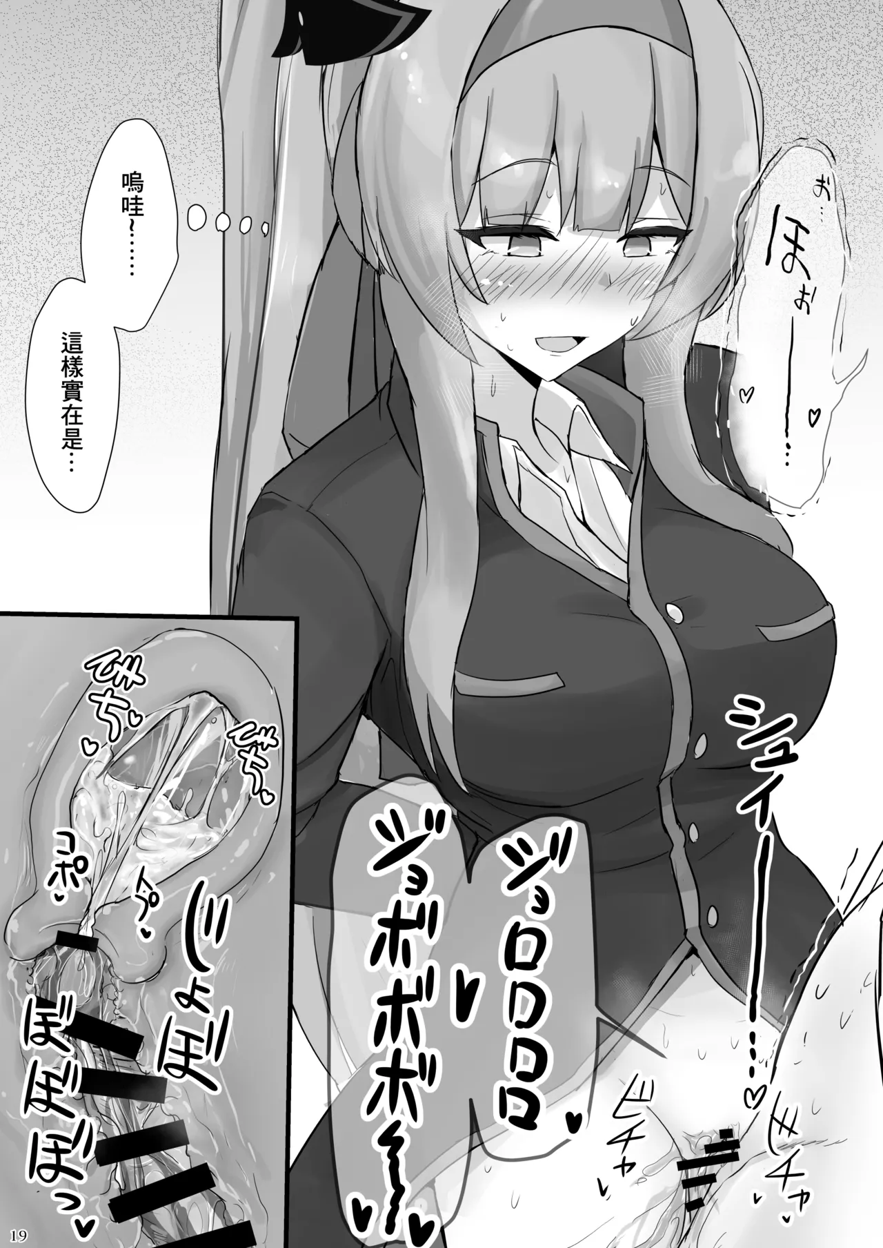 [Hakuginmokusei (Poshi)] Utaha de Shiko Seikatsu (Blue Archive) [Chinese] [Digital] image number 18