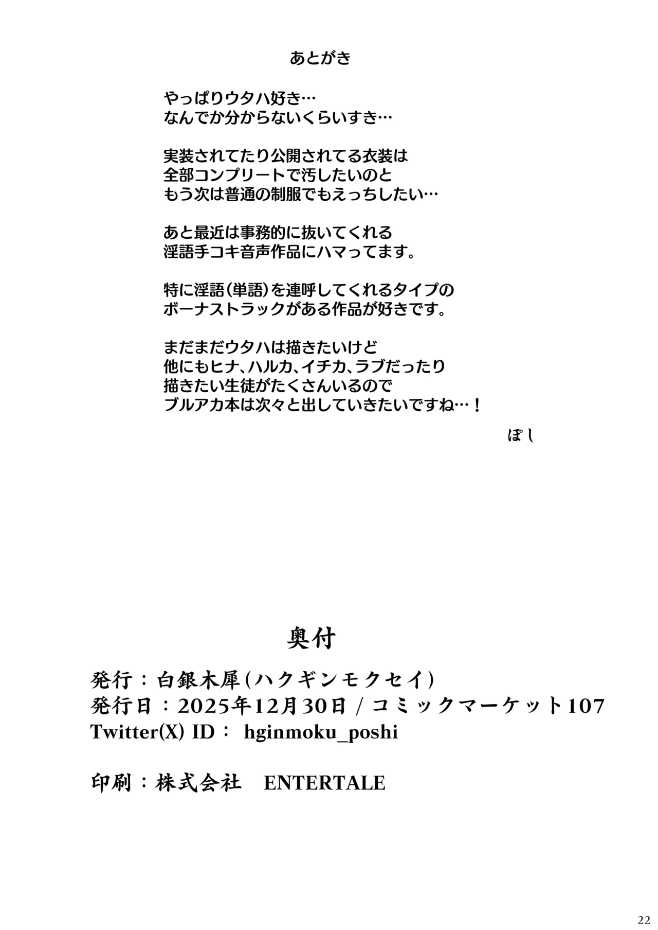 [Hakuginmokusei (Poshi)] Utaha de Shiko Seikatsu (Blue Archive) [Chinese] [Digital] image number 21