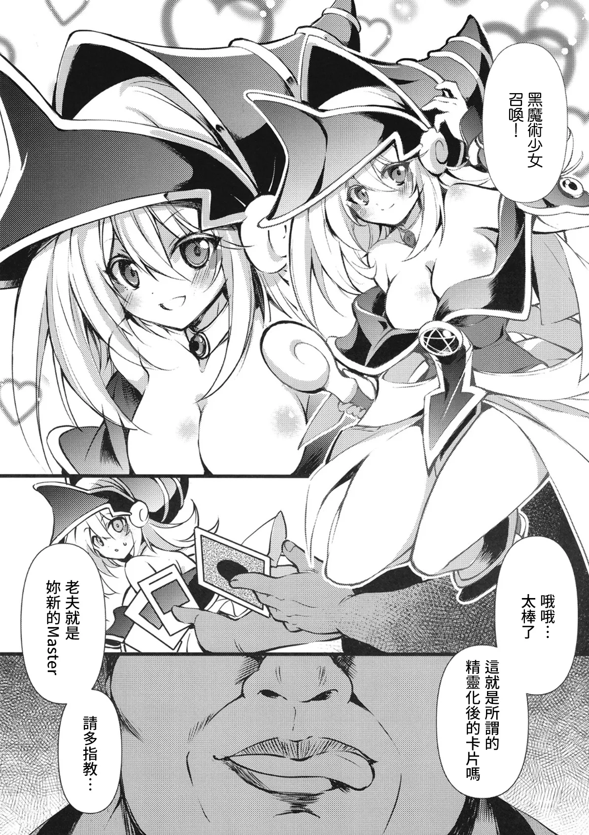 [Tomato Kanzume (Tomatomato)] Magicalized Fusion (Yu-Gi-Oh!) [Chinese] [Digital] imagen número 4